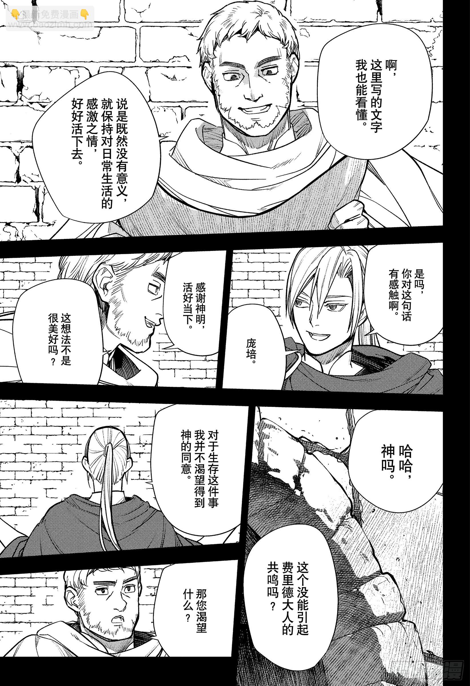 🍲终结的炽天使 第145话 探究哲学的哲学家 第5页