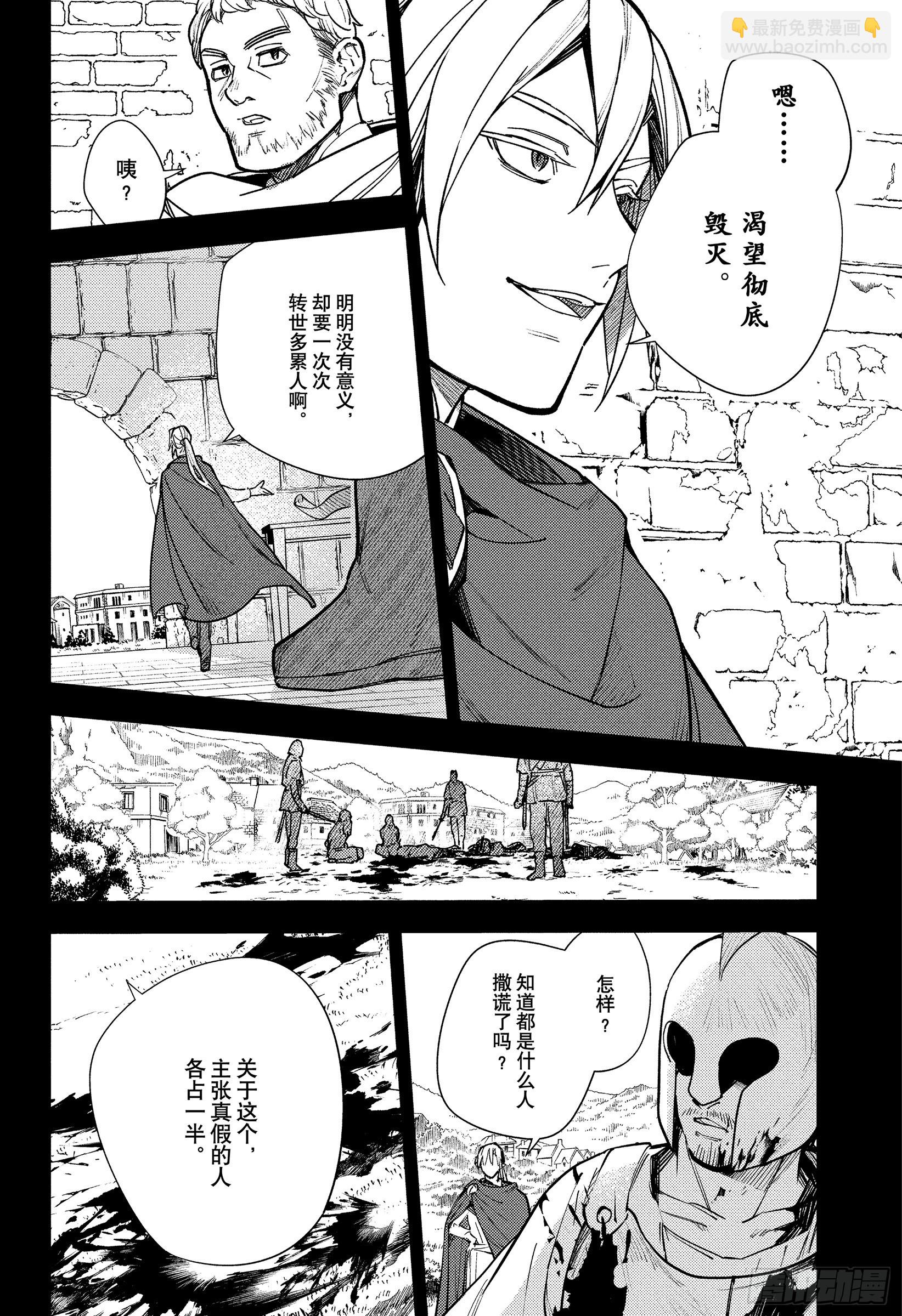 🍲终结的炽天使 第145话 探究哲学的哲学家 第6页