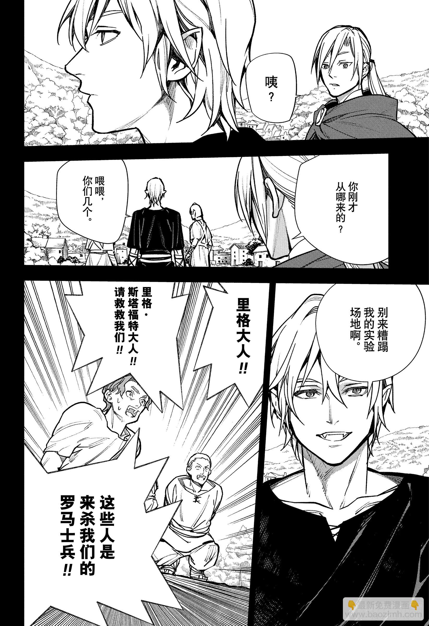 🍲终结的炽天使 第145话 探究哲学的哲学家 第8页