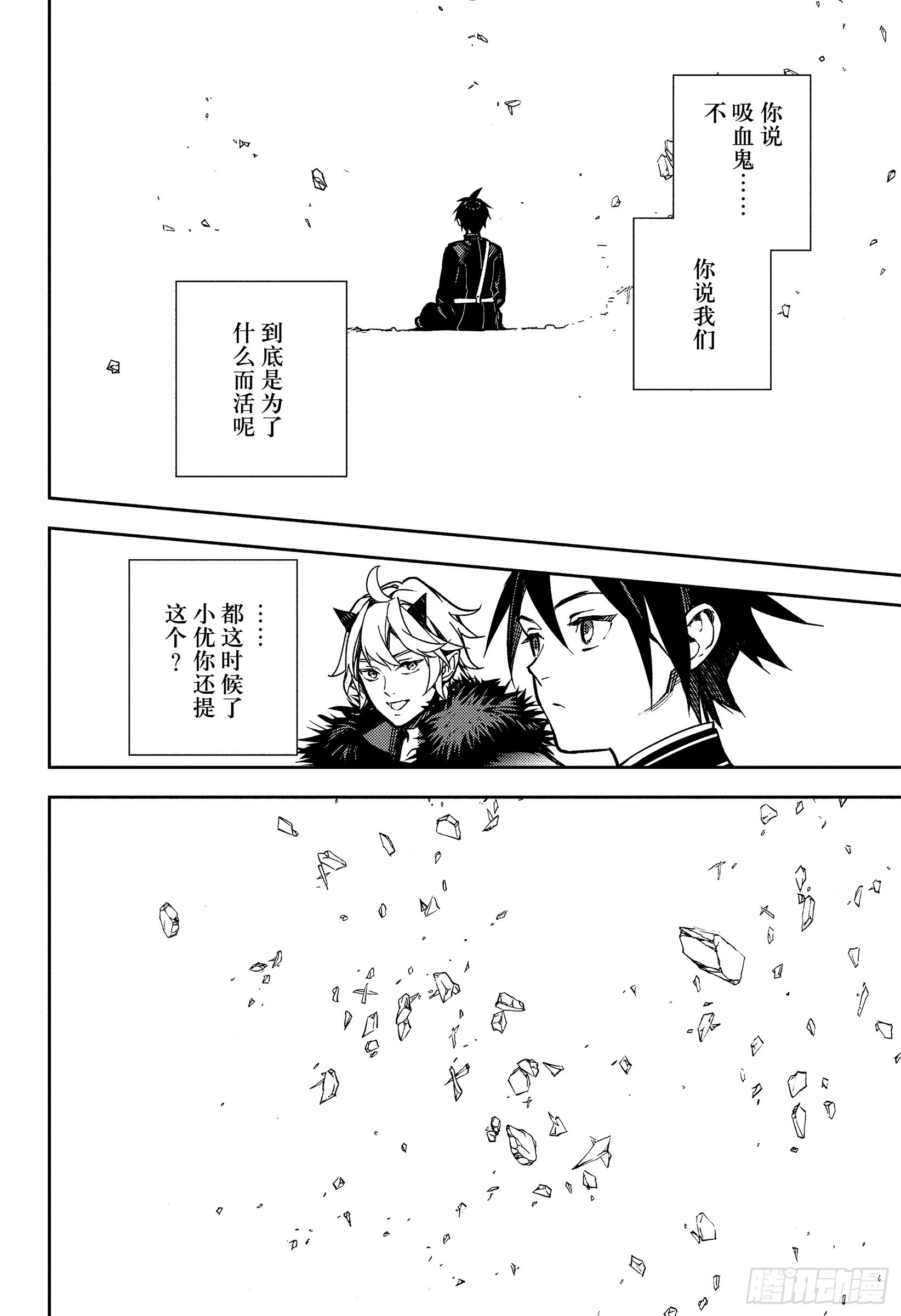 🍲终结的炽天使 第147话 眺望大海 第10页