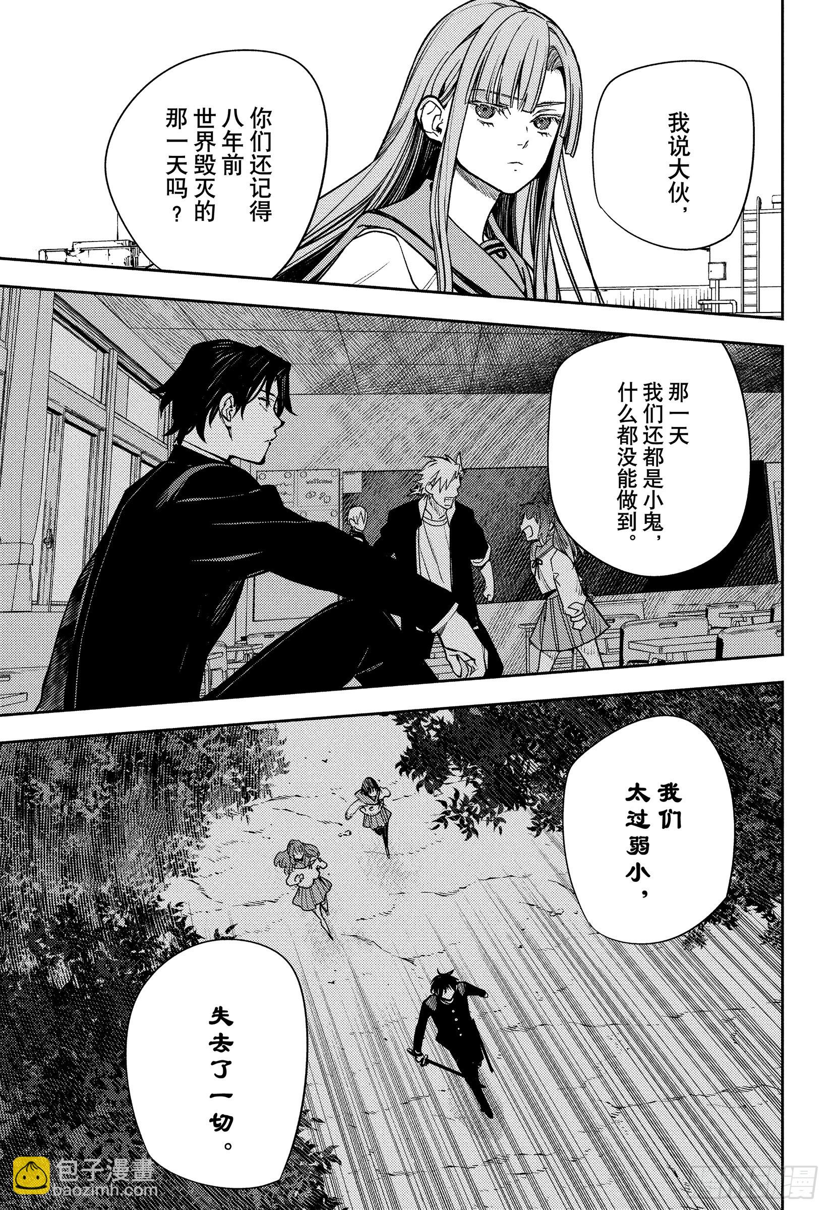 🍲终结的炽天使 第147话 眺望大海 第27页