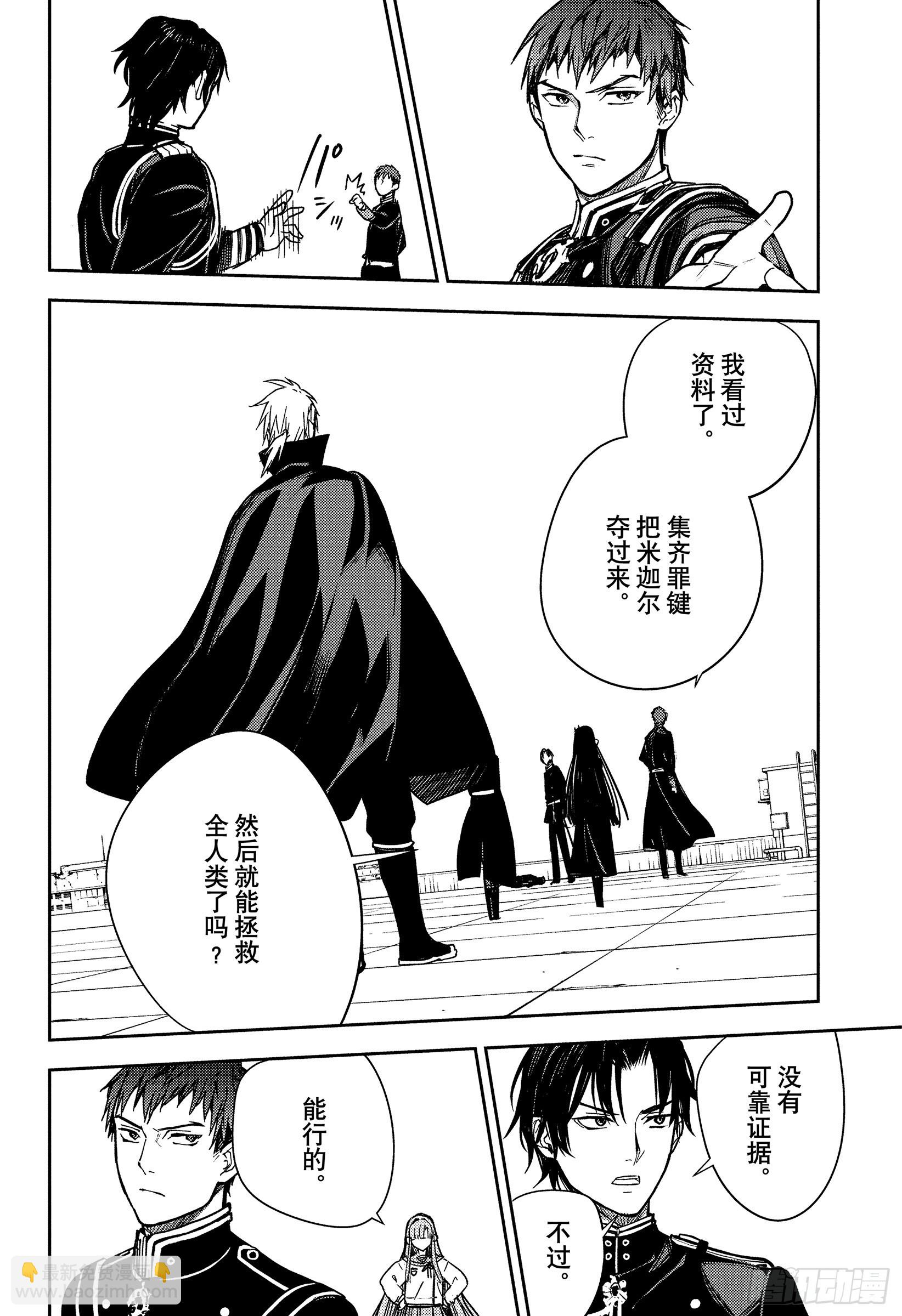 🍲终结的炽天使 第147话 眺望大海 第30页