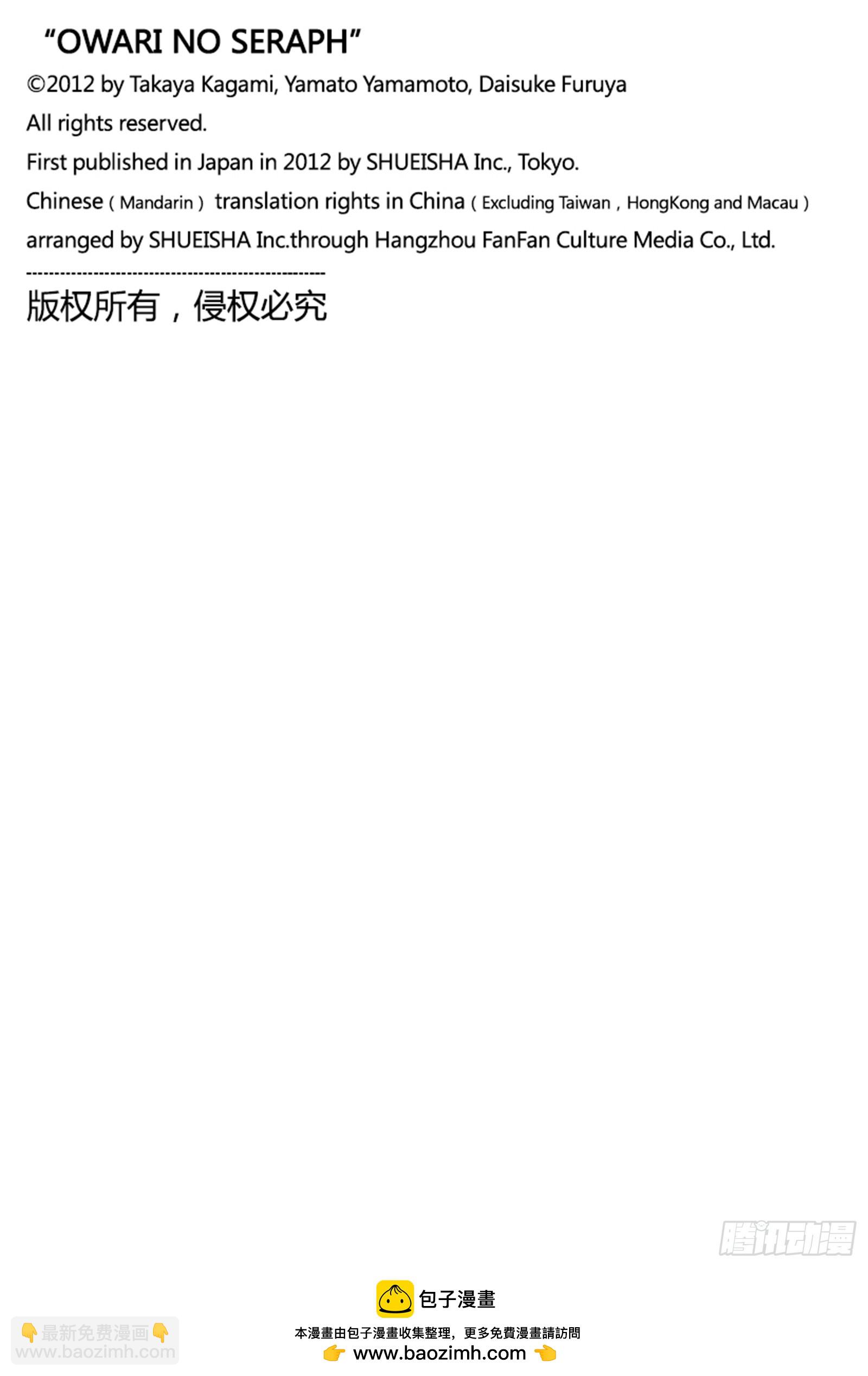 🍲终结的炽天使 第147话 眺望大海 第36页