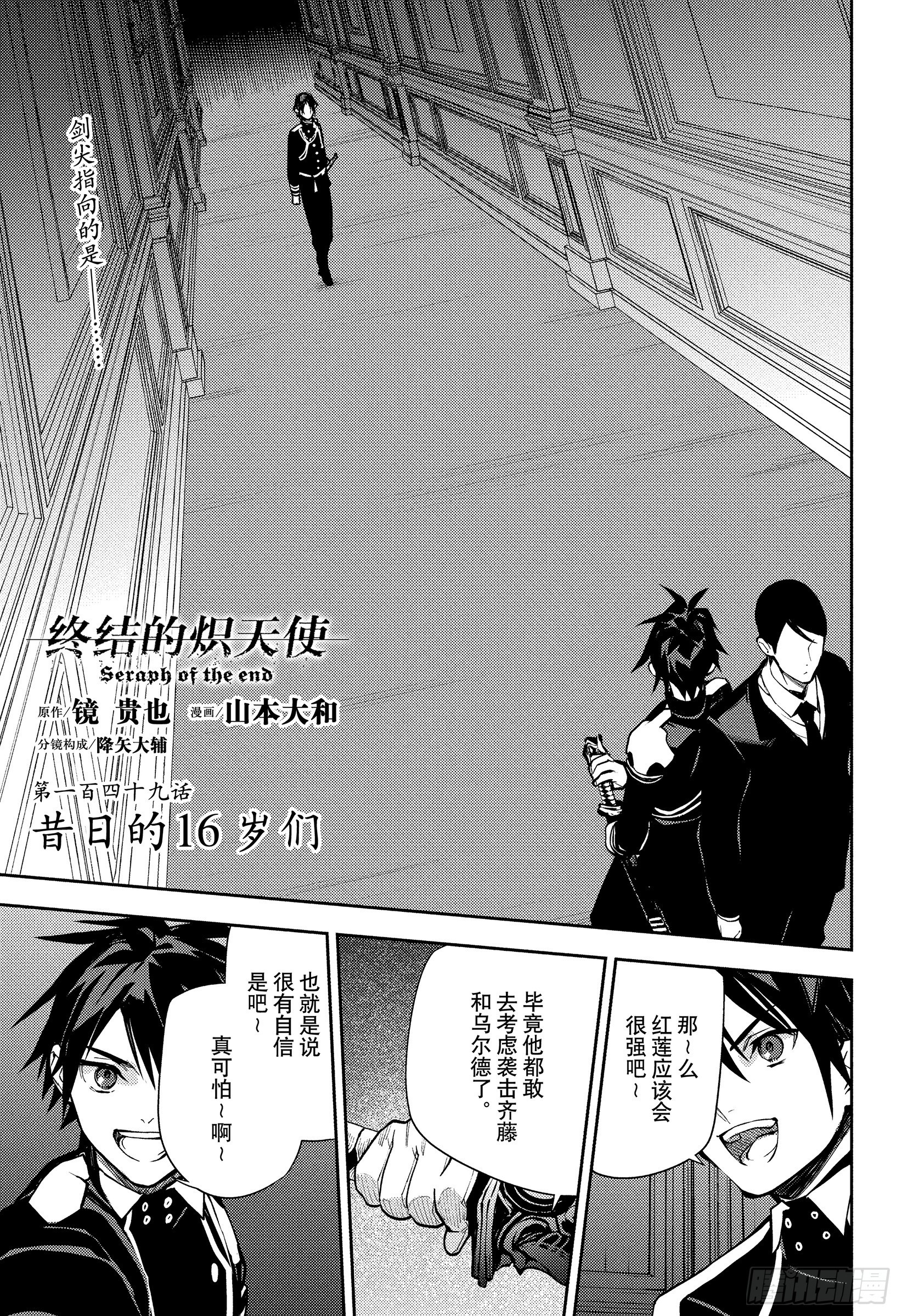 🍲终结的炽天使 第149话 昔日的16岁们 第1页