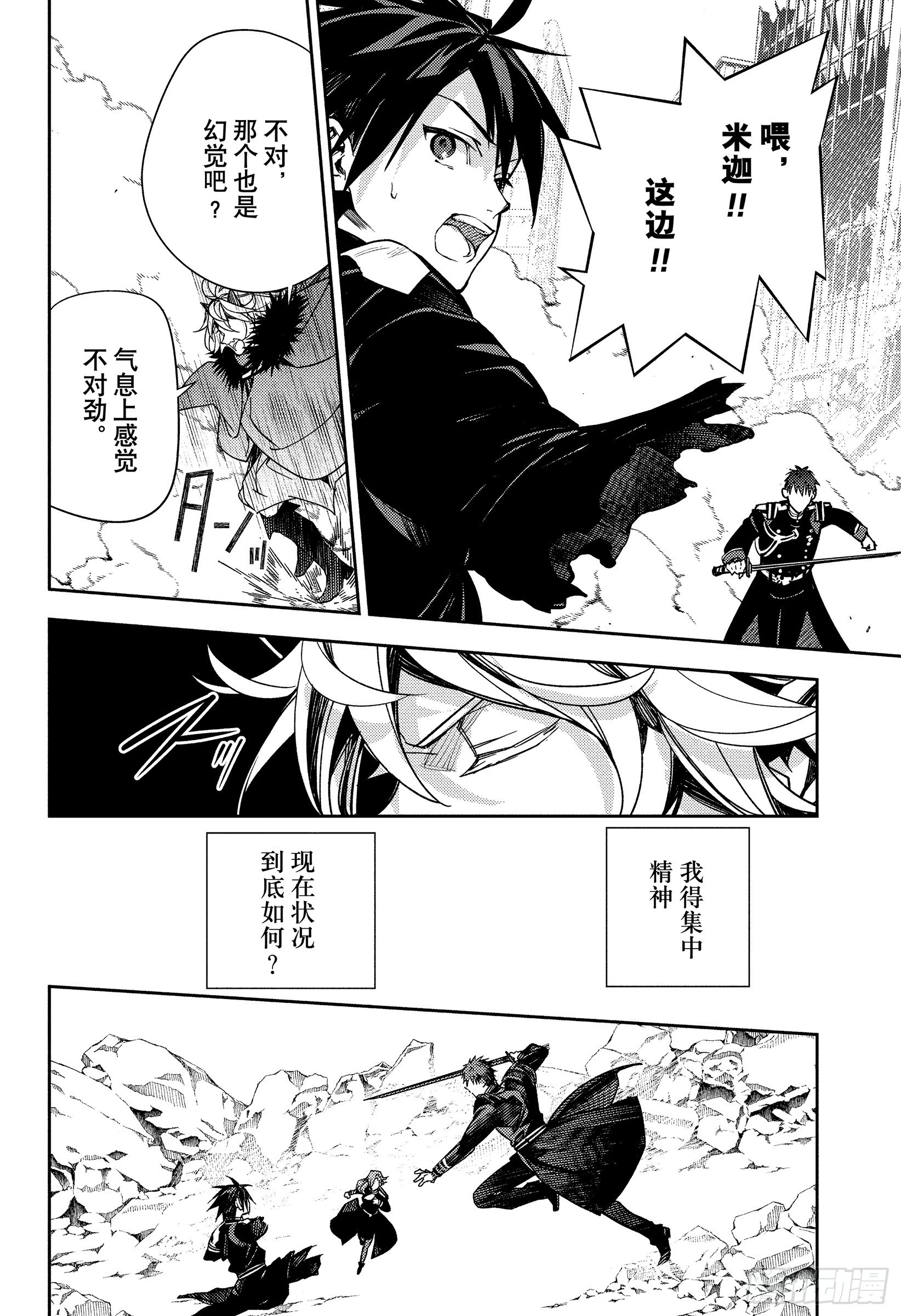 🍲终结的炽天使 第149话 昔日的16岁们 第14页