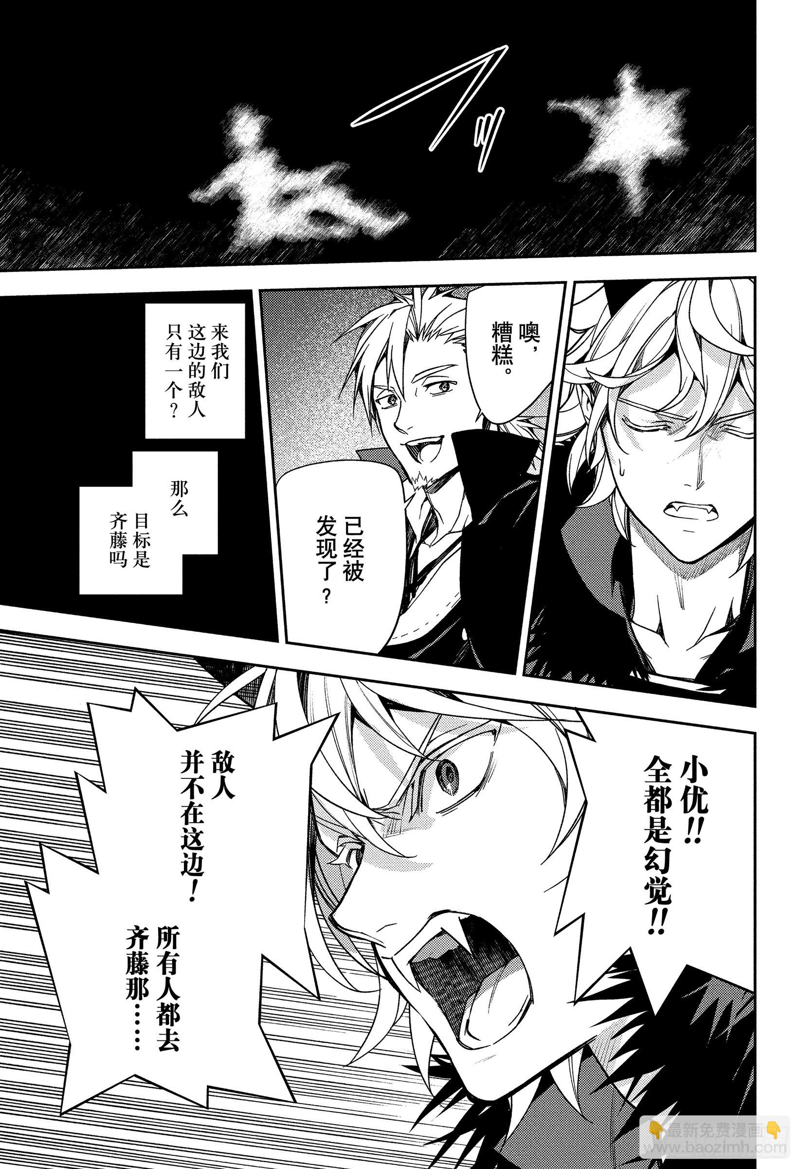 🍲终结的炽天使 第149话 昔日的16岁们 第15页