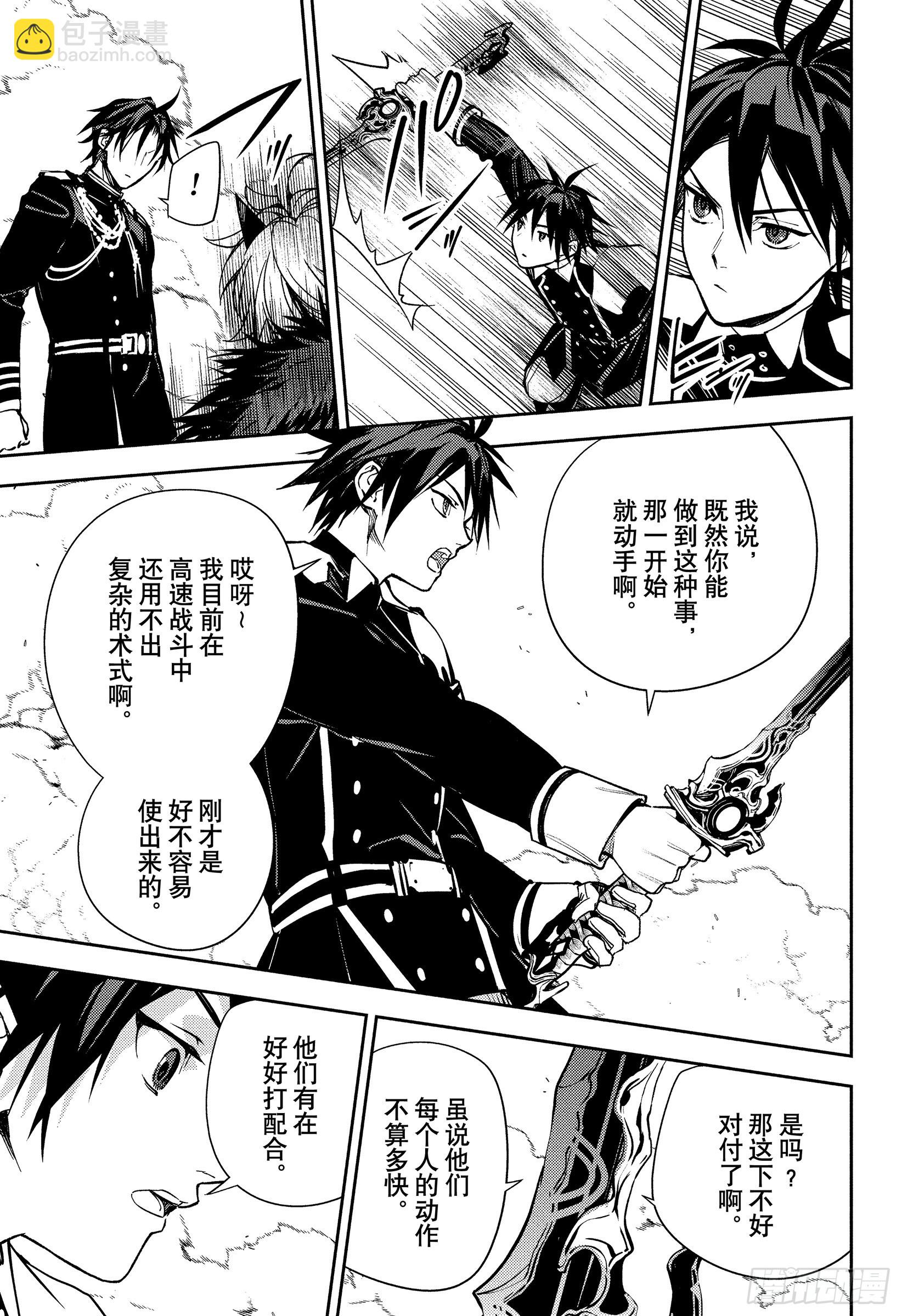 🍲终结的炽天使 第149话 昔日的16岁们 第21页