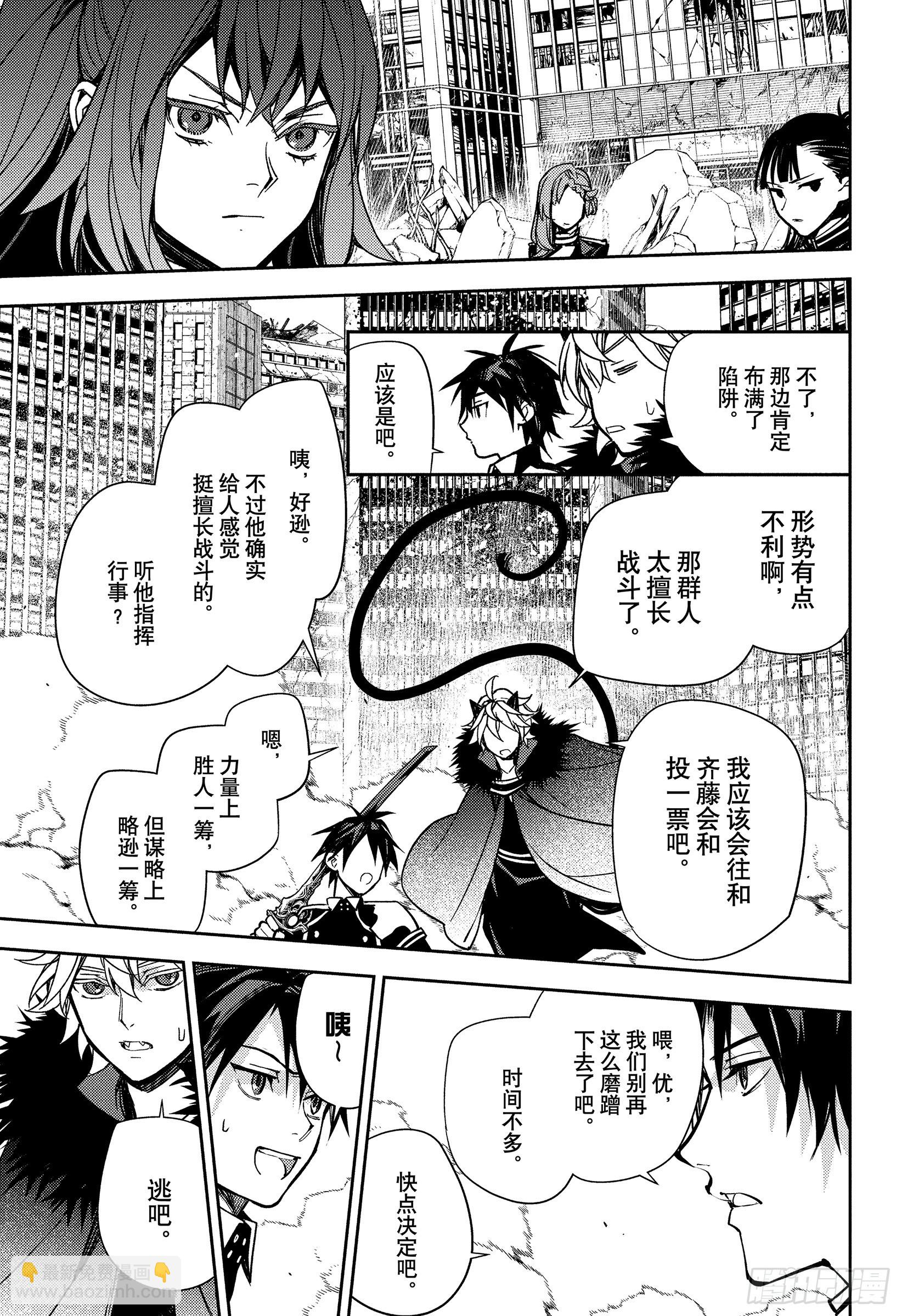 🍲终结的炽天使 第149话 昔日的16岁们 第23页