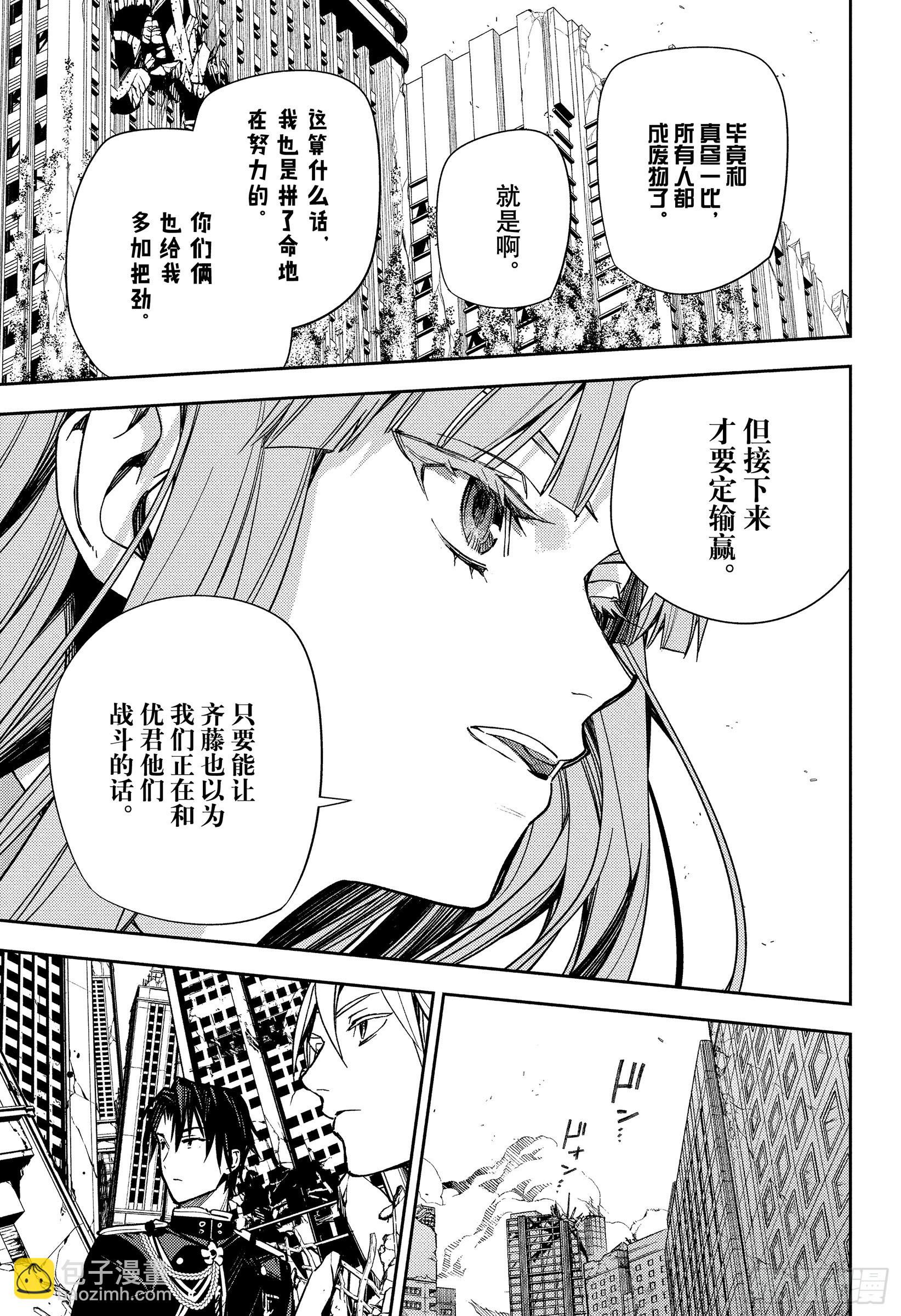 🍲终结的炽天使 第149话 昔日的16岁们 第27页