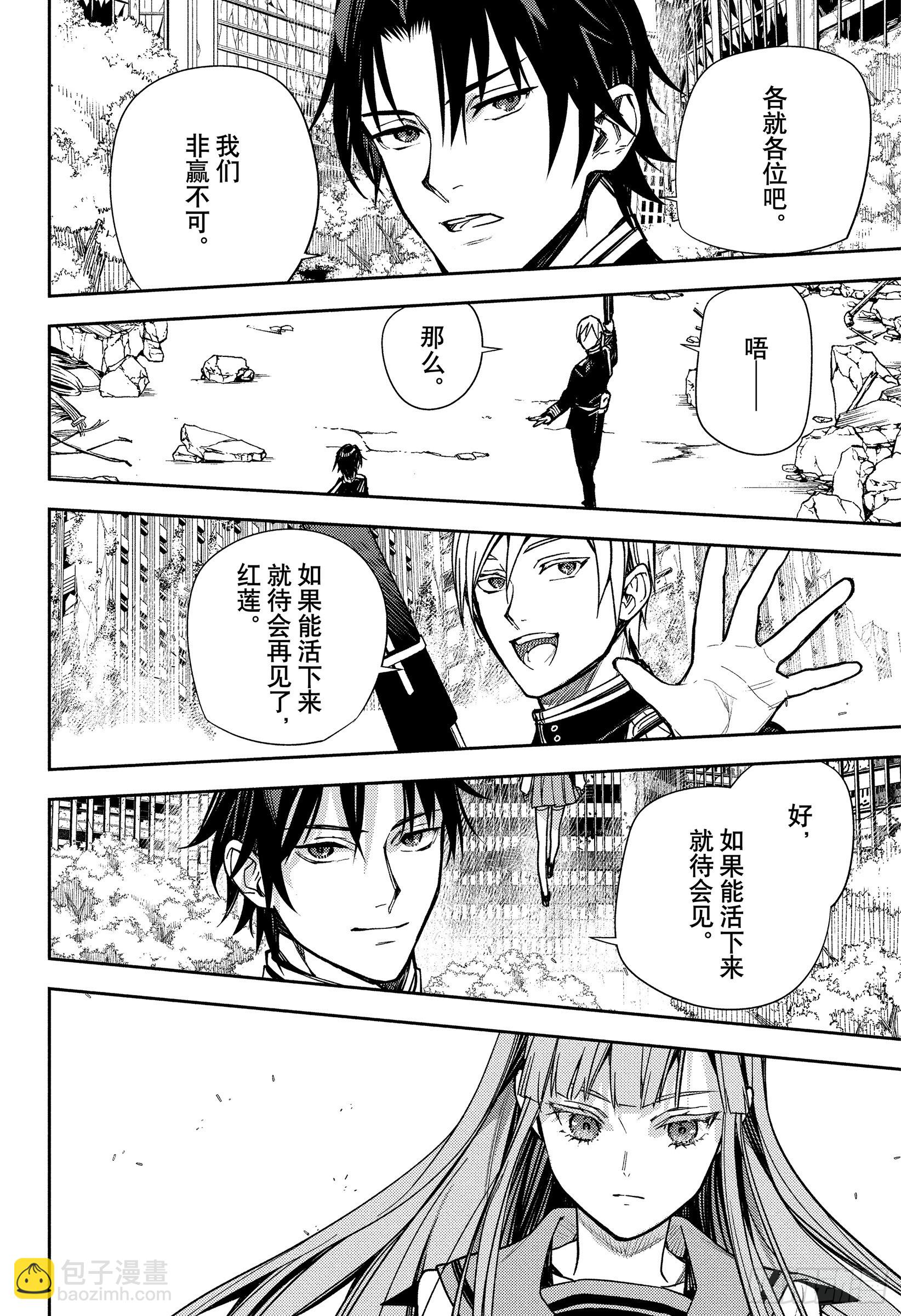 🍲终结的炽天使 第149话 昔日的16岁们 第28页