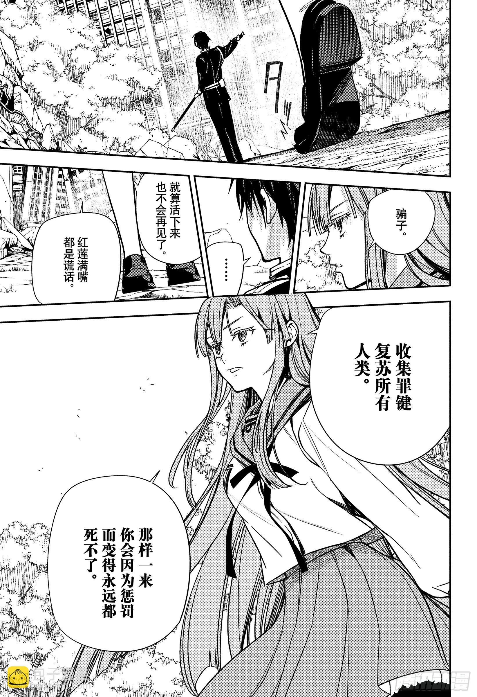 🍲终结的炽天使 第149话 昔日的16岁们 第29页