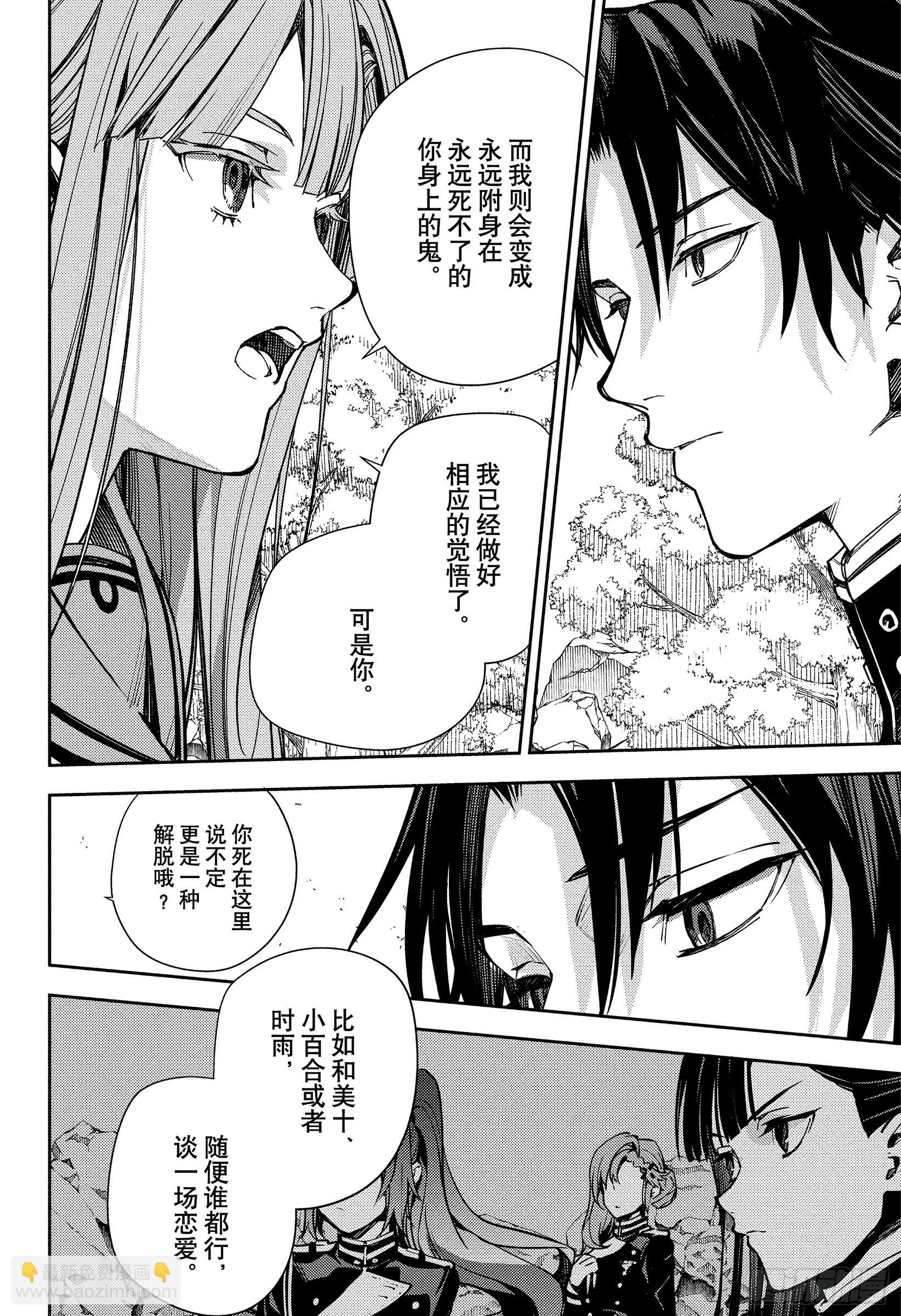 🍲终结的炽天使 第149话 昔日的16岁们 第30页