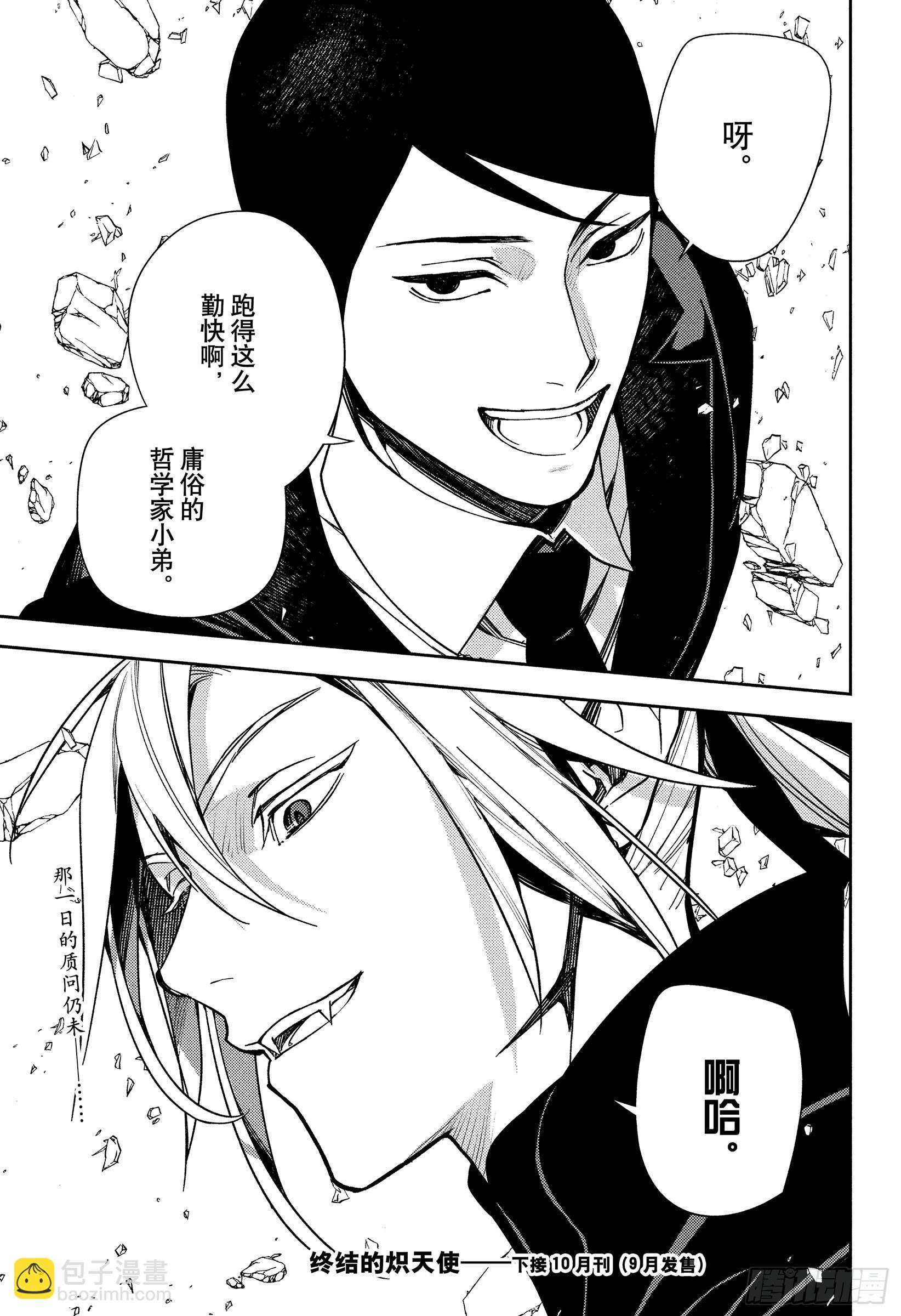 🍲终结的炽天使 第149话 昔日的16岁们 第35页