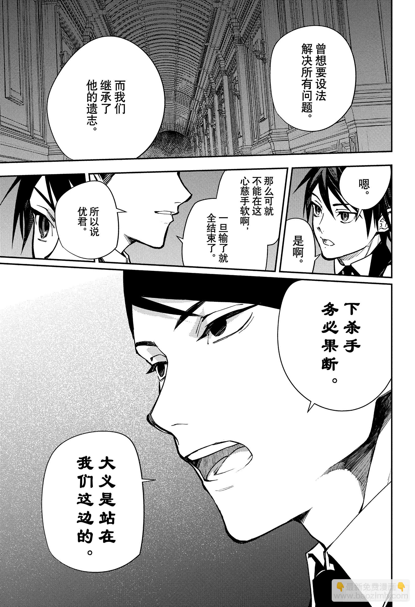 🍲终结的炽天使 第149话 昔日的16岁们 第5页