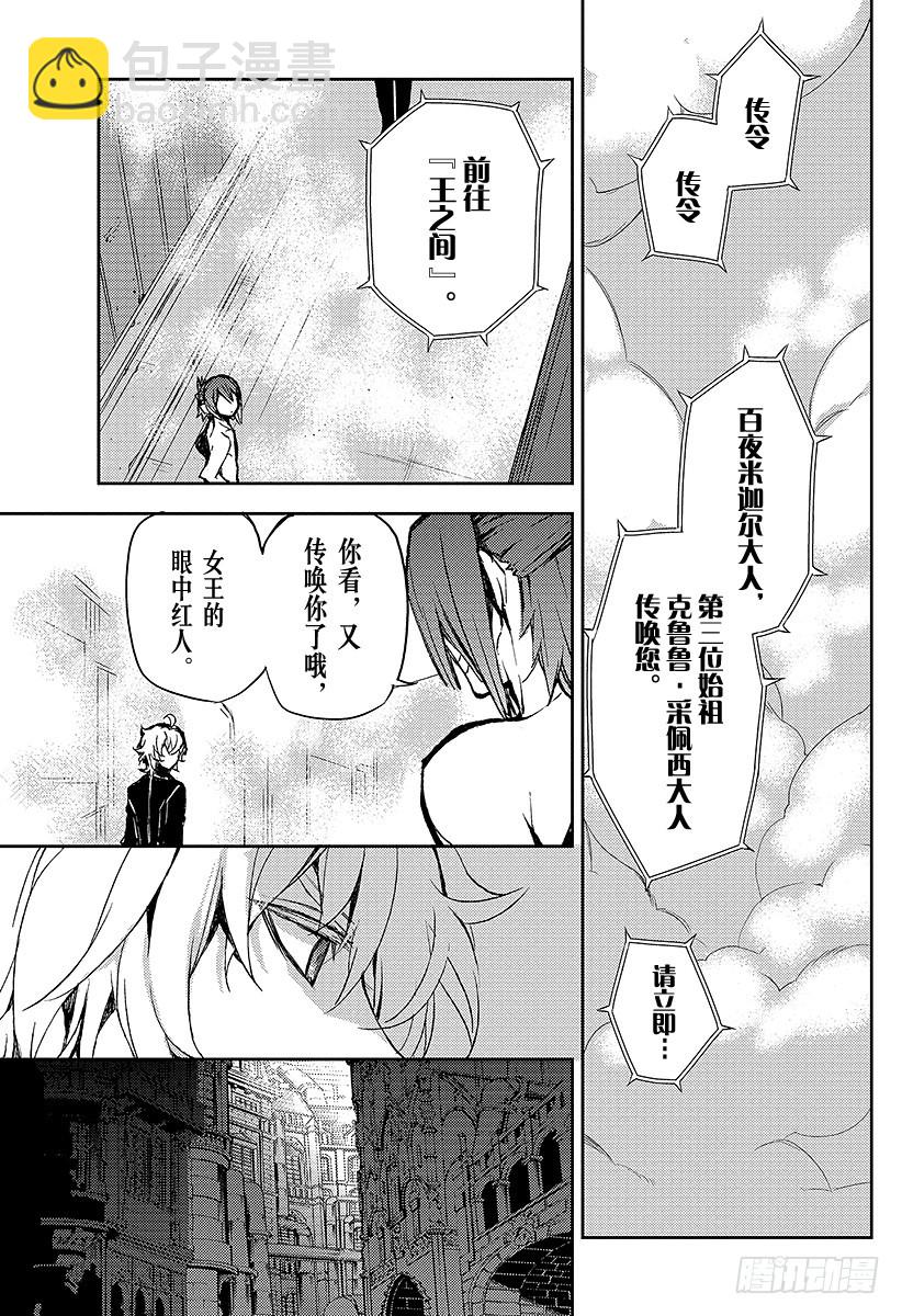 🍲终结的炽天使 第15话 错综复杂的关系 第11页