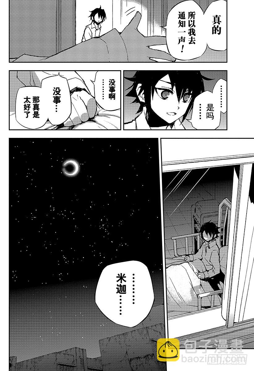 🍲终结的炽天使 第15话 错综复杂的关系 第16页