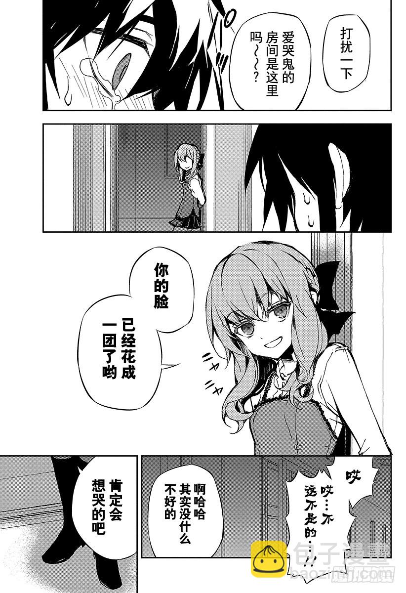 🍲终结的炽天使 第15话 错综复杂的关系 第19页
