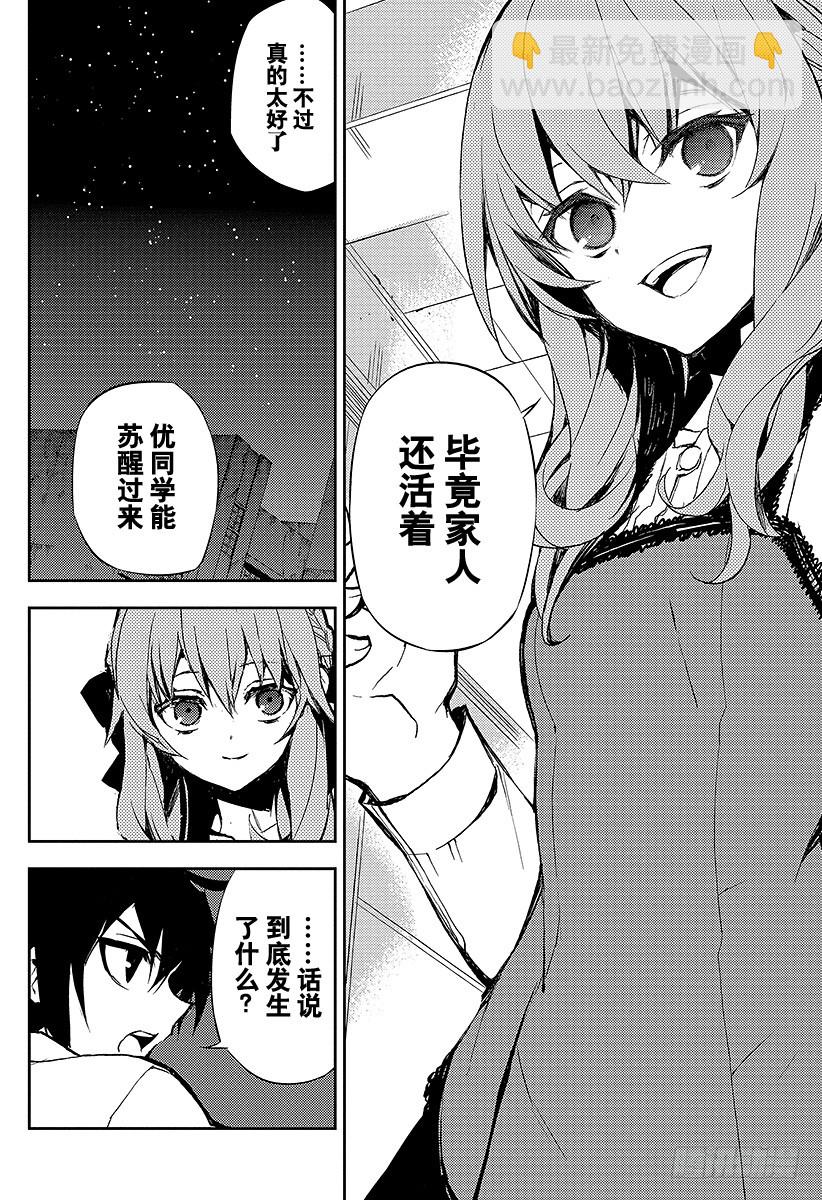 🍲终结的炽天使 第15话 错综复杂的关系 第20页