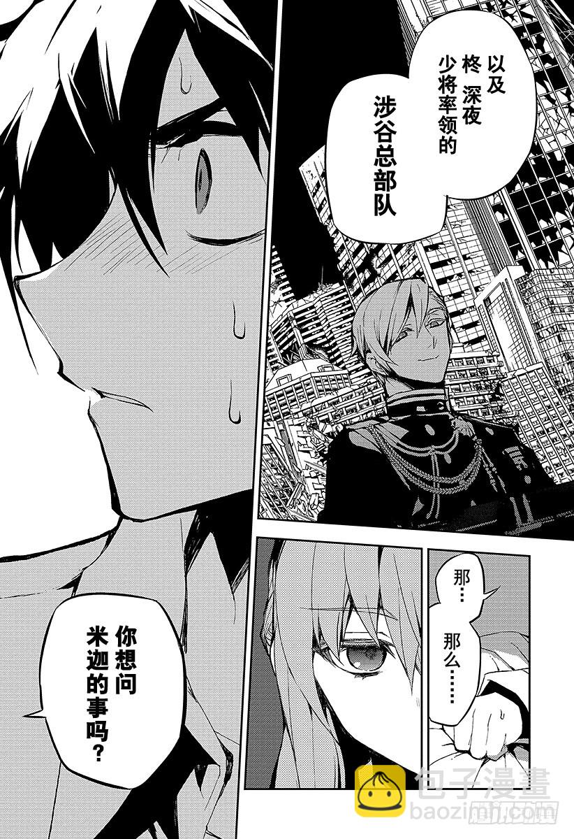 🍲终结的炽天使 第15话 错综复杂的关系 第23页