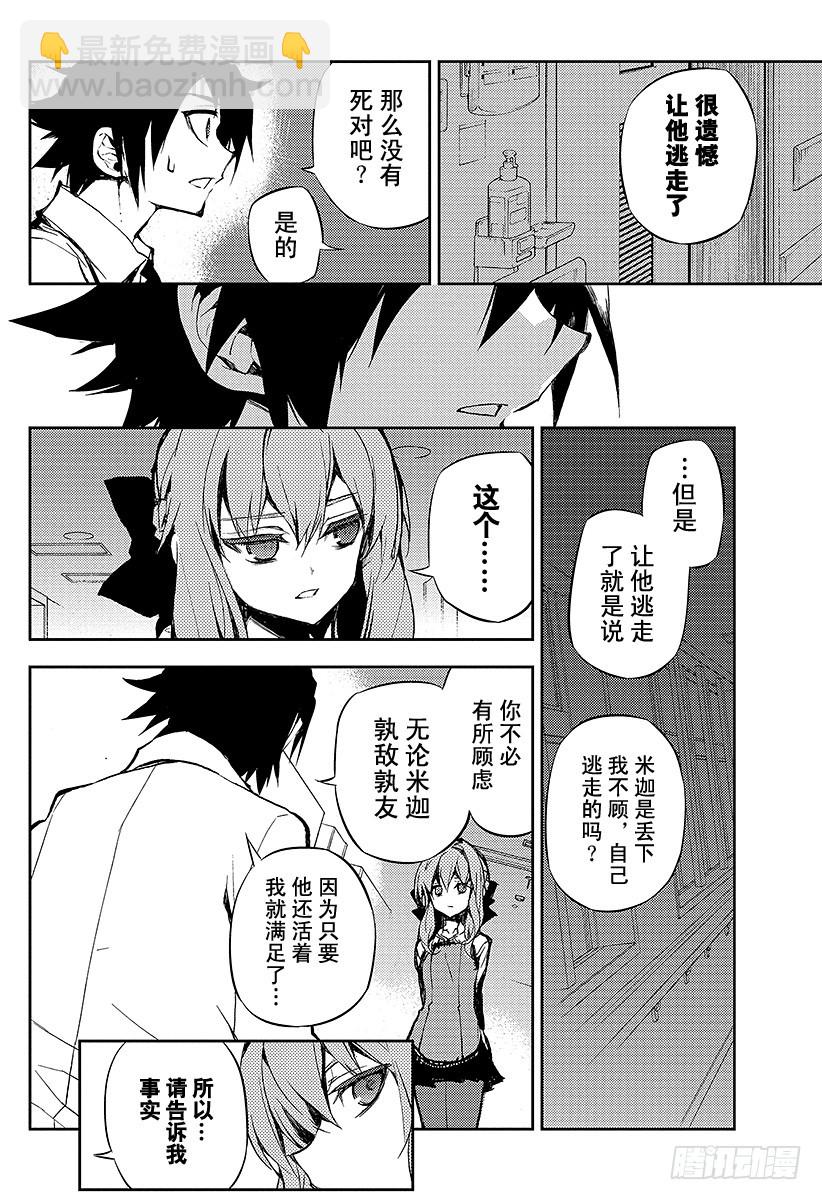 🍲终结的炽天使 第15话 错综复杂的关系 第24页