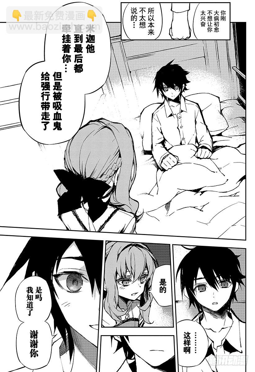 🍲终结的炽天使 第15话 错综复杂的关系 第25页