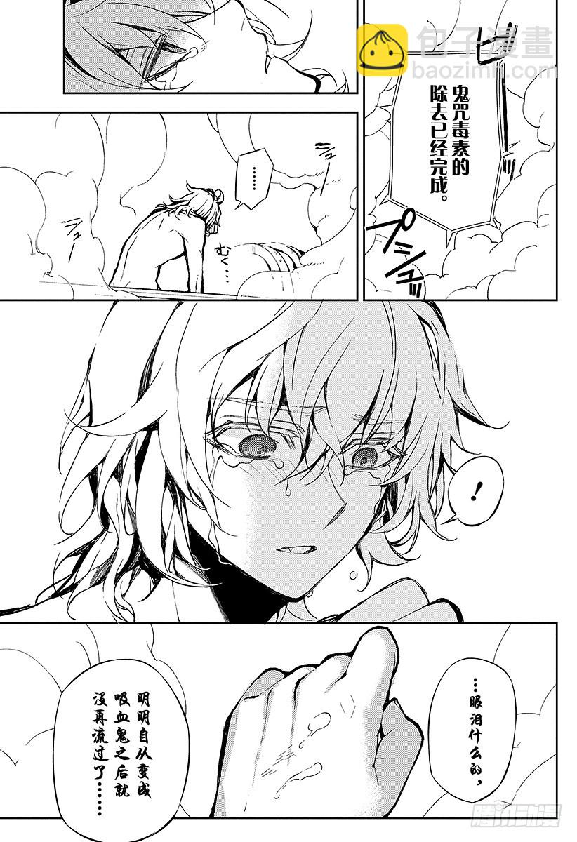 🍲终结的炽天使 第15话 错综复杂的关系 第3页