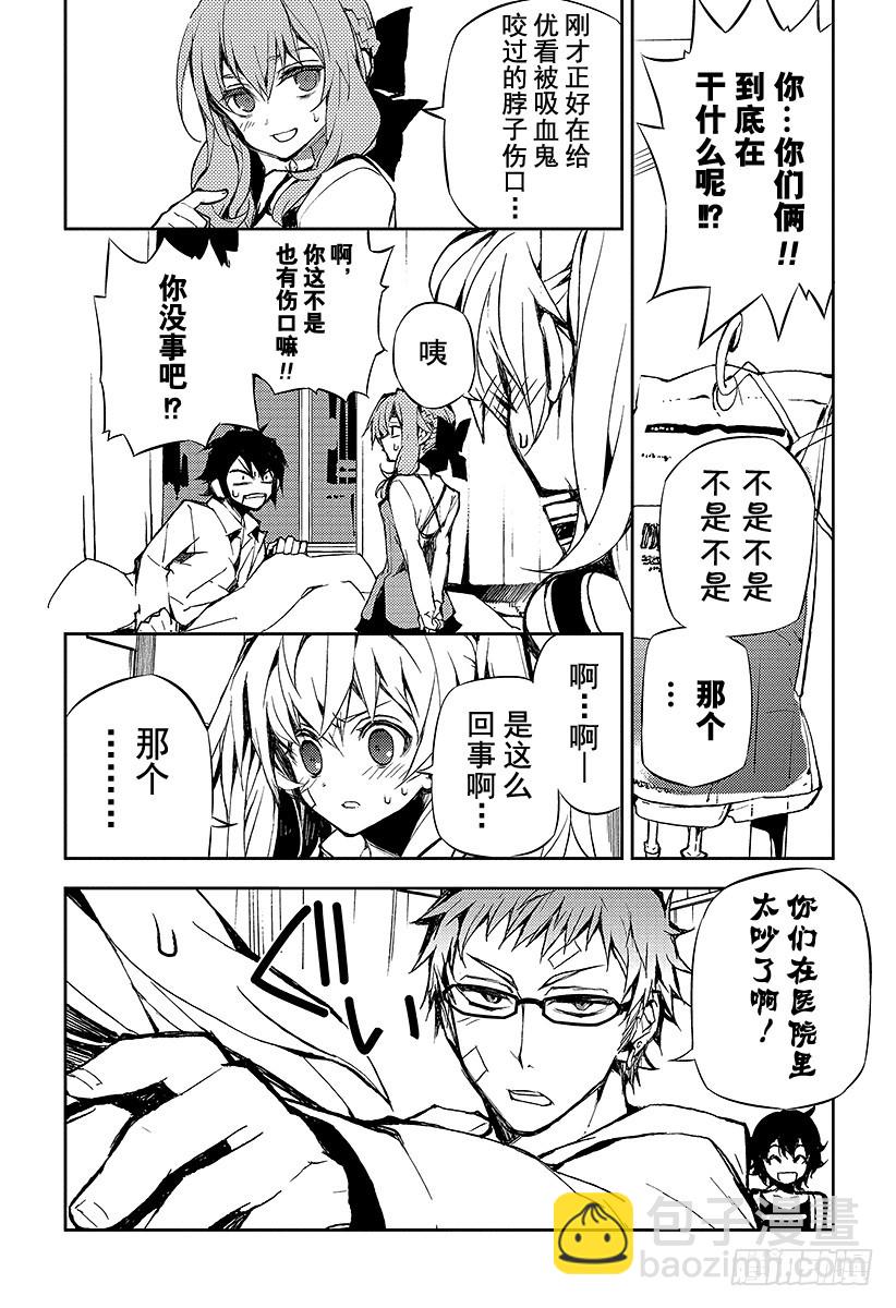 🍲终结的炽天使 第15话 错综复杂的关系 第30页