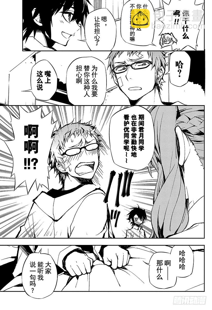 🍲终结的炽天使 第15话 错综复杂的关系 第31页