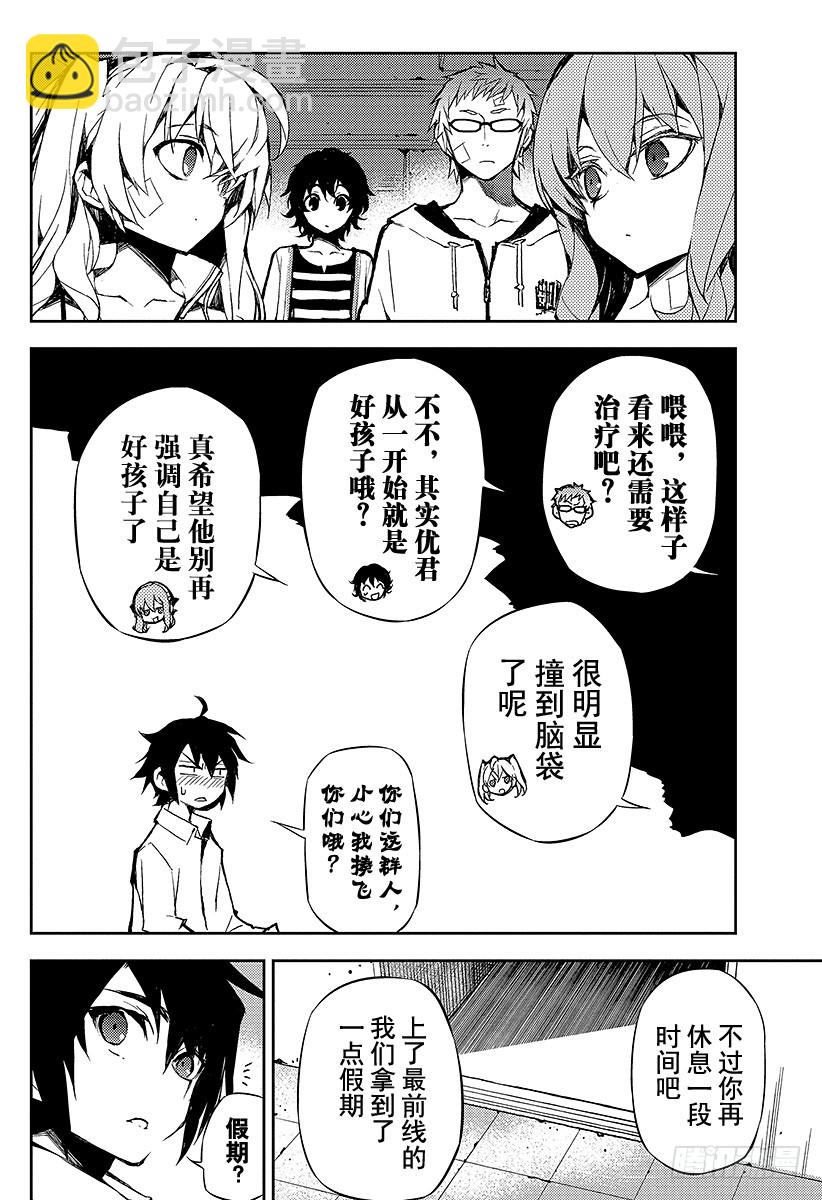 🍲终结的炽天使 第15话 错综复杂的关系 第34页