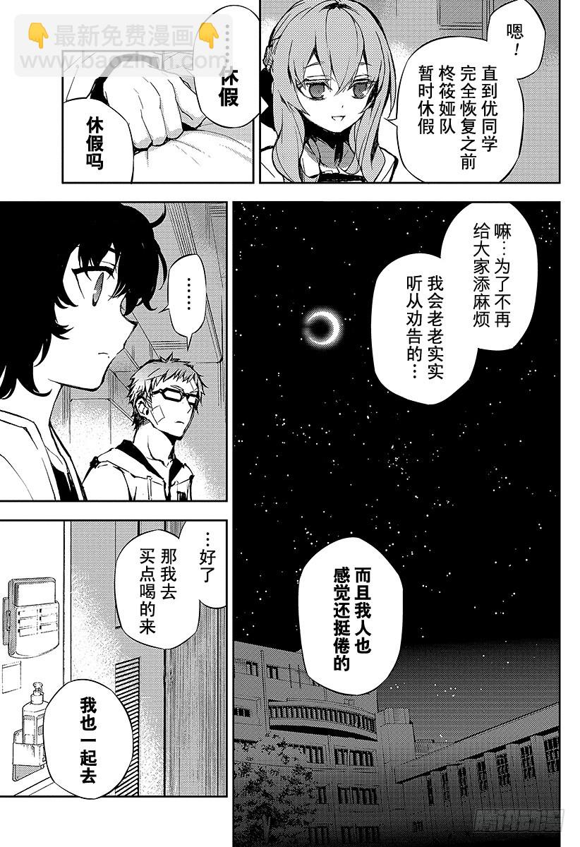 🍲终结的炽天使 第15话 错综复杂的关系 第35页