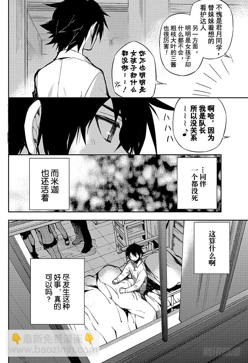 🍲终结的炽天使 第15话 错综复杂的关系 第36页