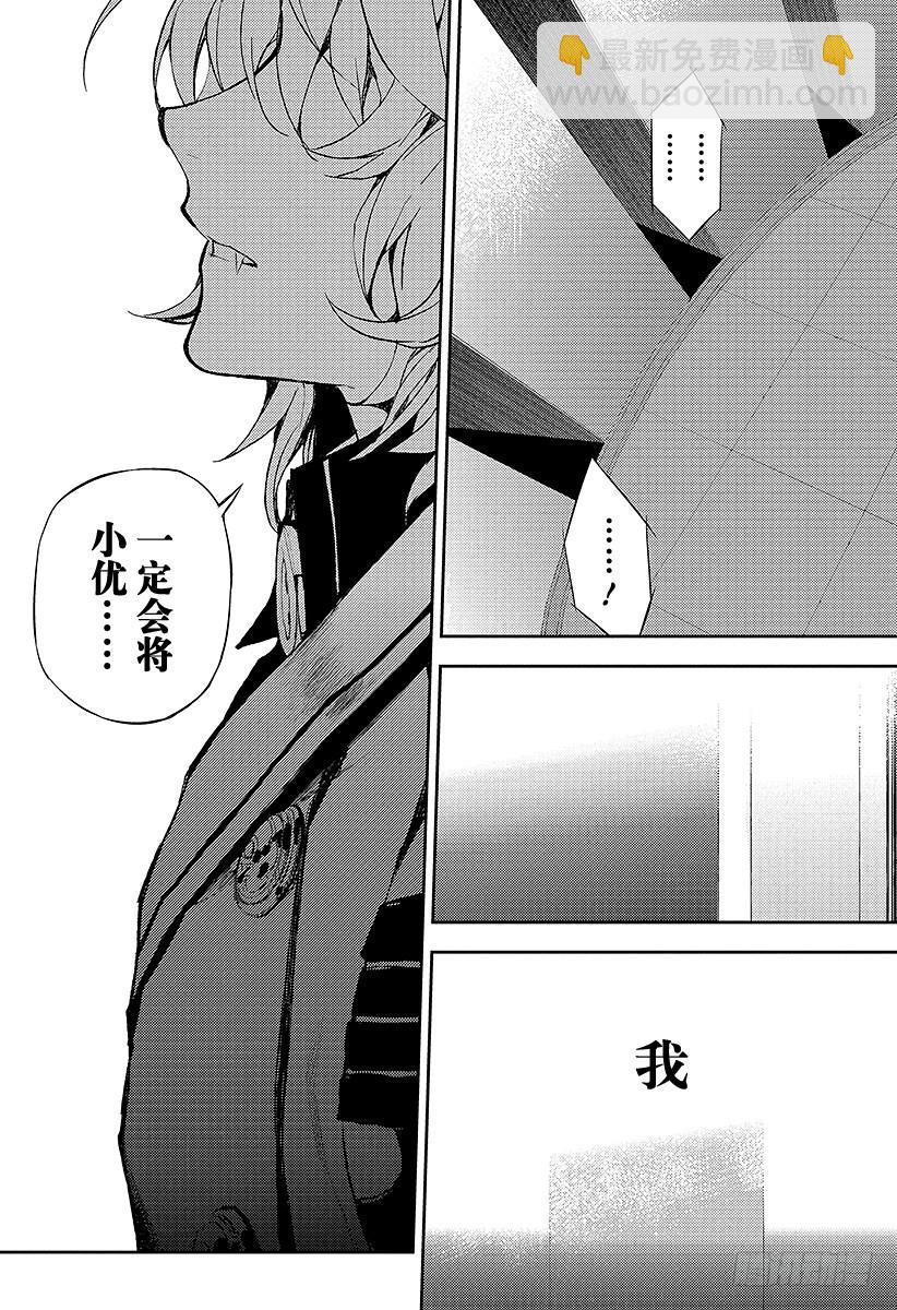 🍲终结的炽天使 第15话 错综复杂的关系 第39页