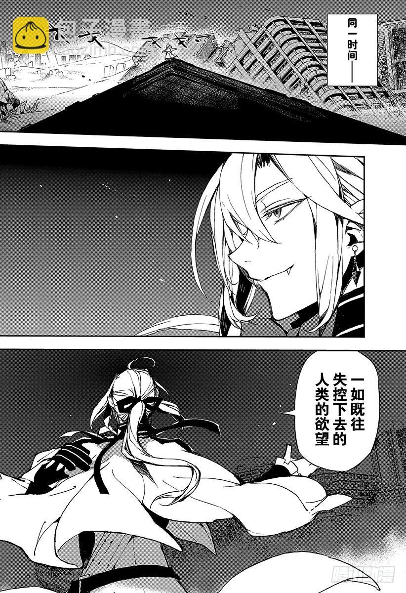 🍲终结的炽天使 第15话 错综复杂的关系 第42页