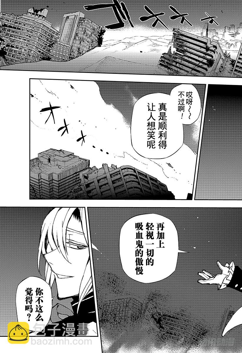 🍲终结的炽天使 第15话 错综复杂的关系 第43页