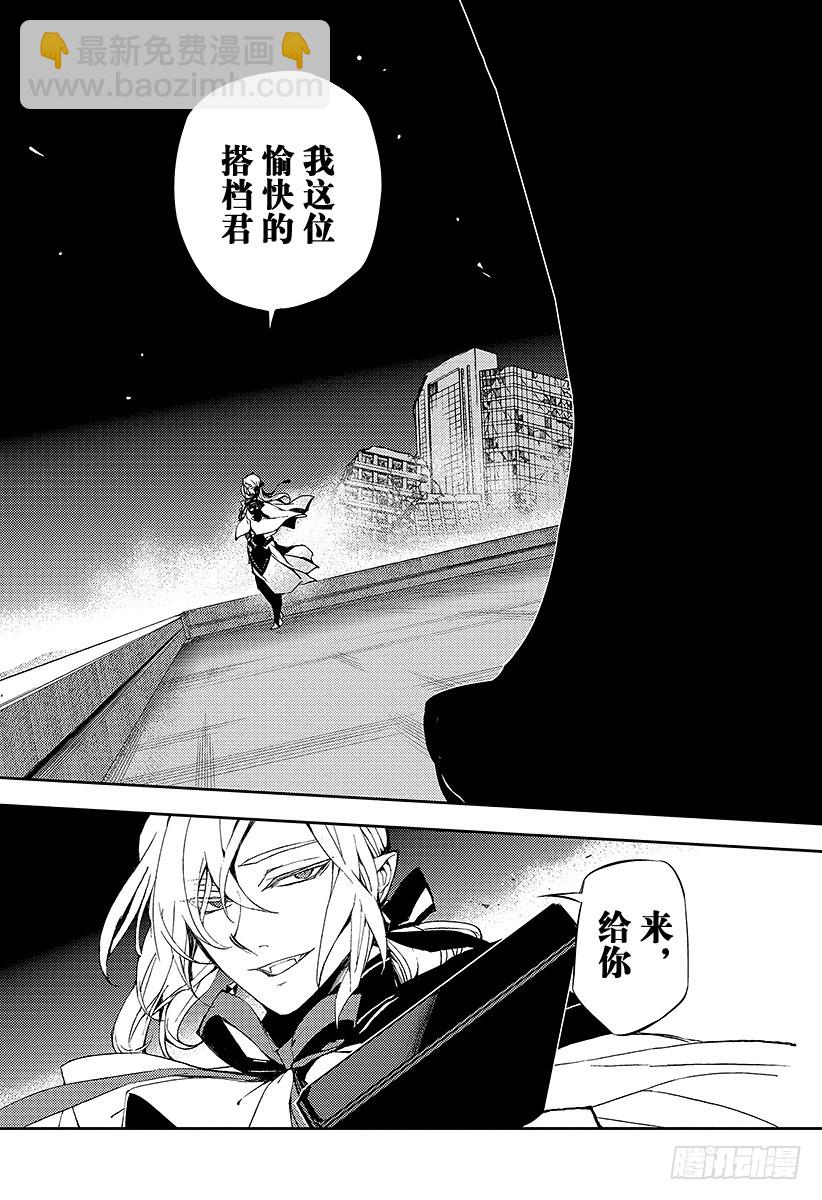 🍲终结的炽天使 第15话 错综复杂的关系 第44页