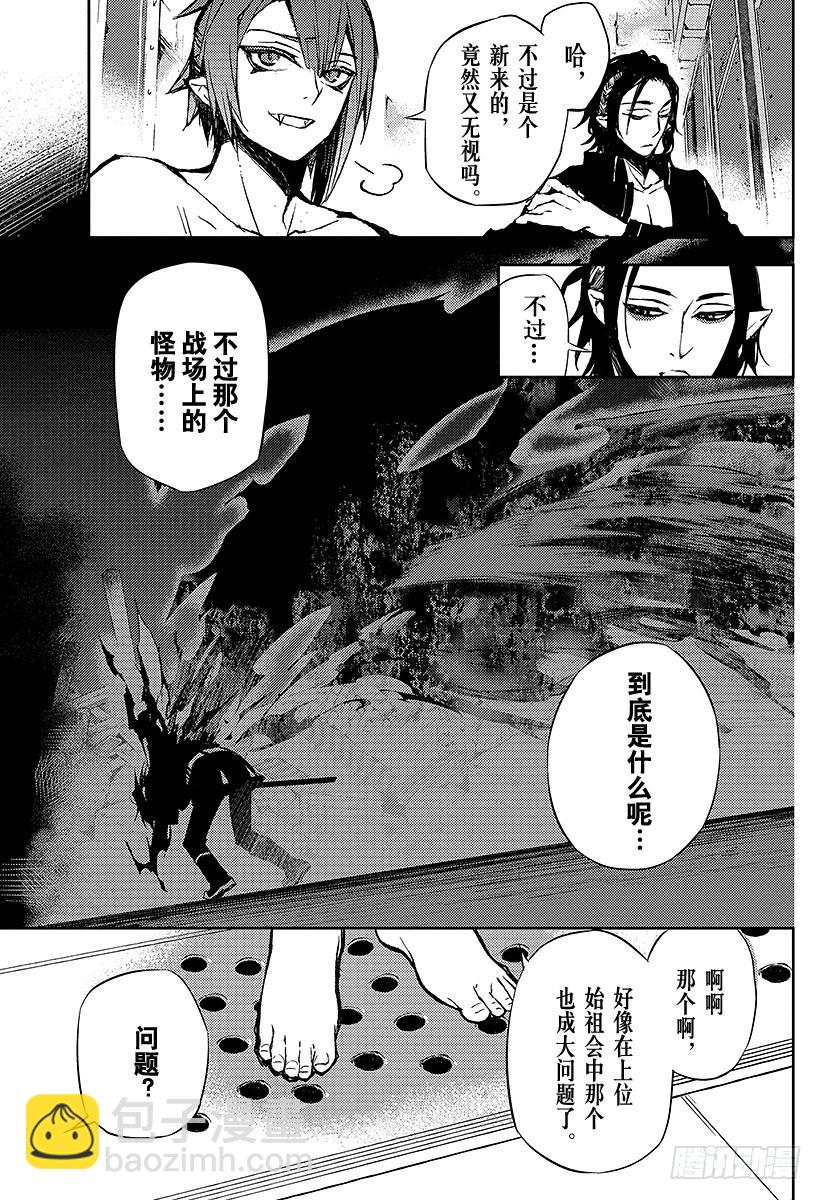 🍲终结的炽天使 第15话 错综复杂的关系 第5页