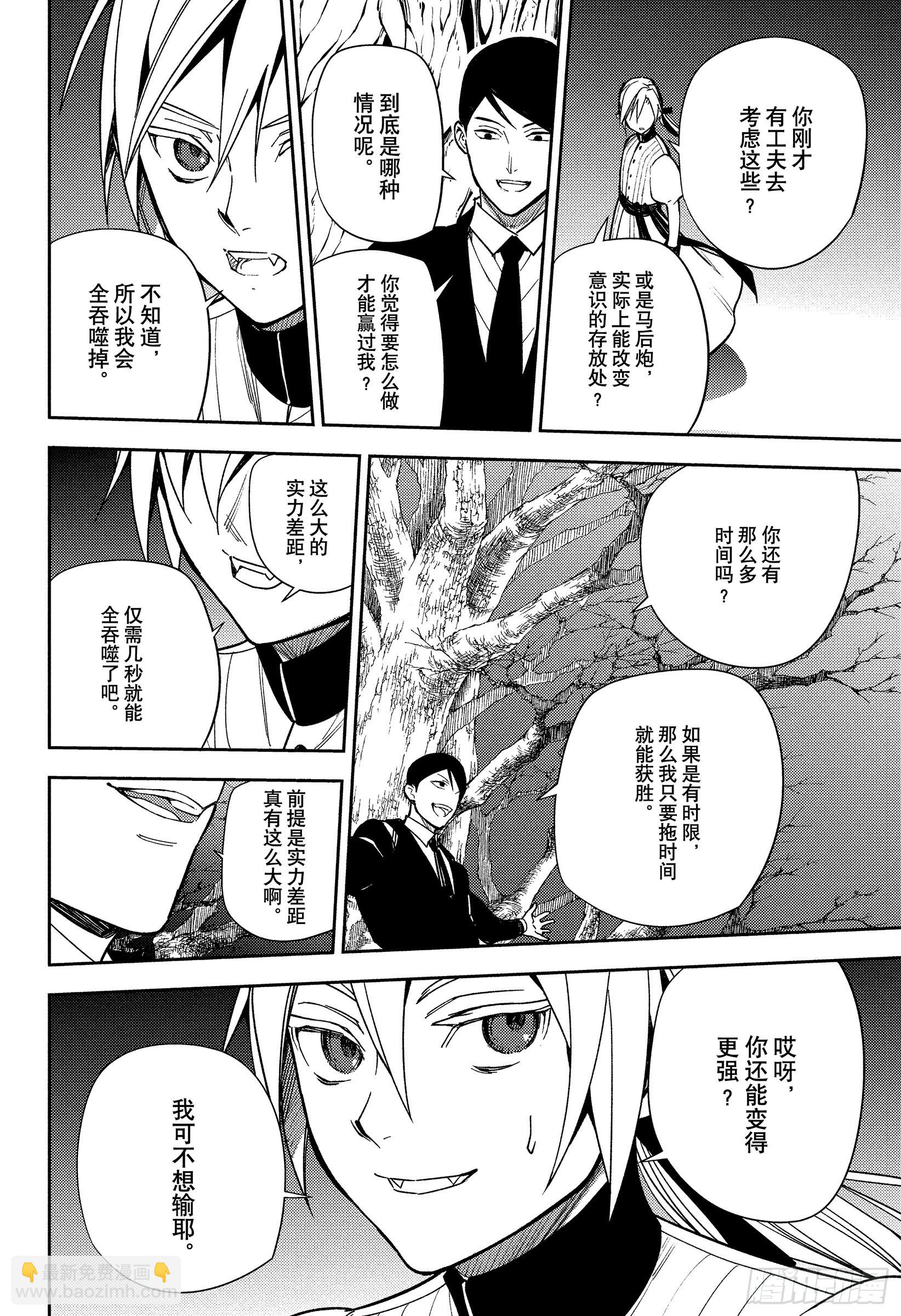 🍲终结的炽天使 第151话苟延残喘直至最后一刻 第14页