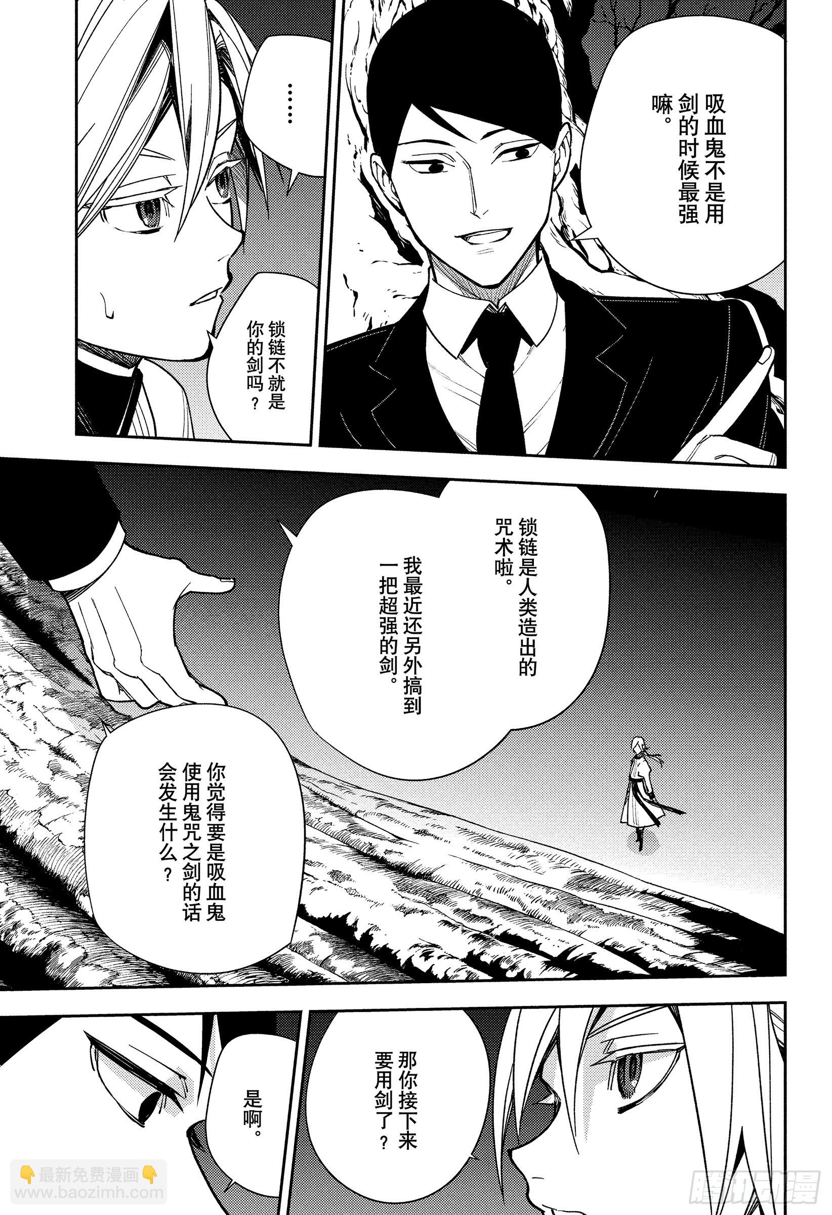 🍲终结的炽天使 第151话苟延残喘直至最后一刻 第15页
