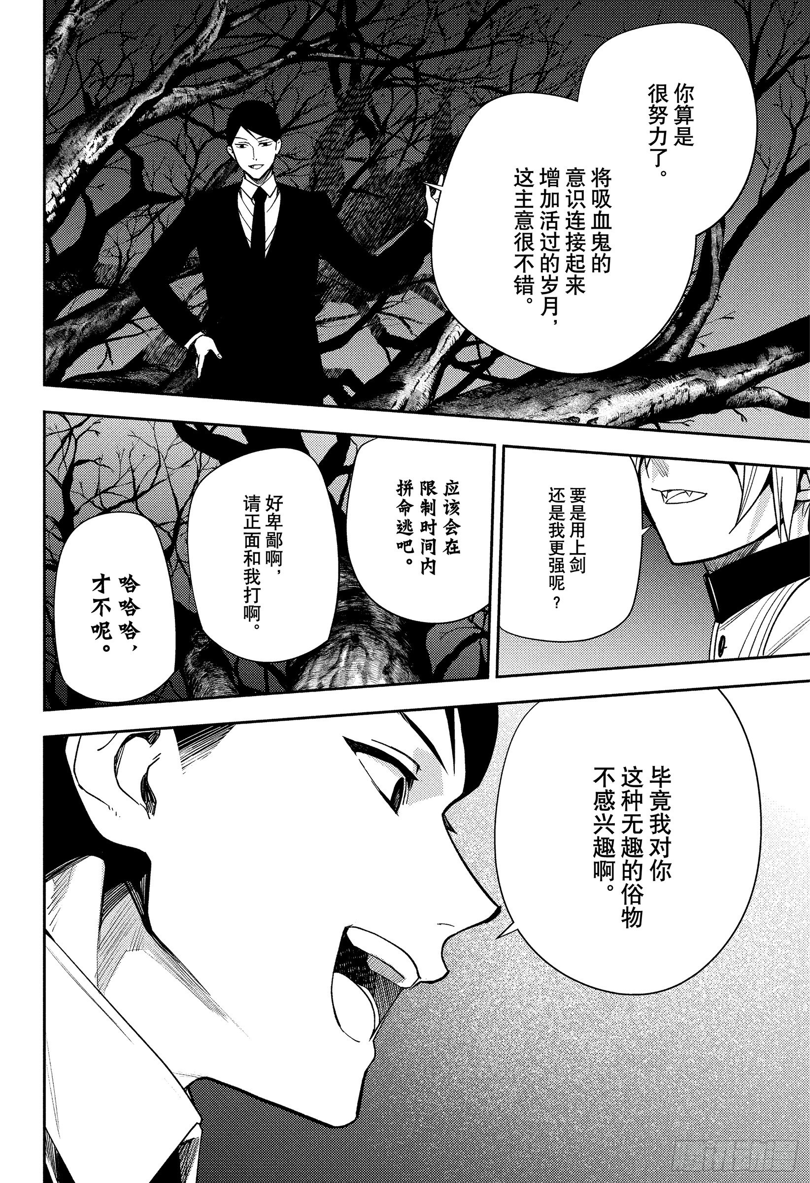 🍲终结的炽天使 第151话苟延残喘直至最后一刻 第16页