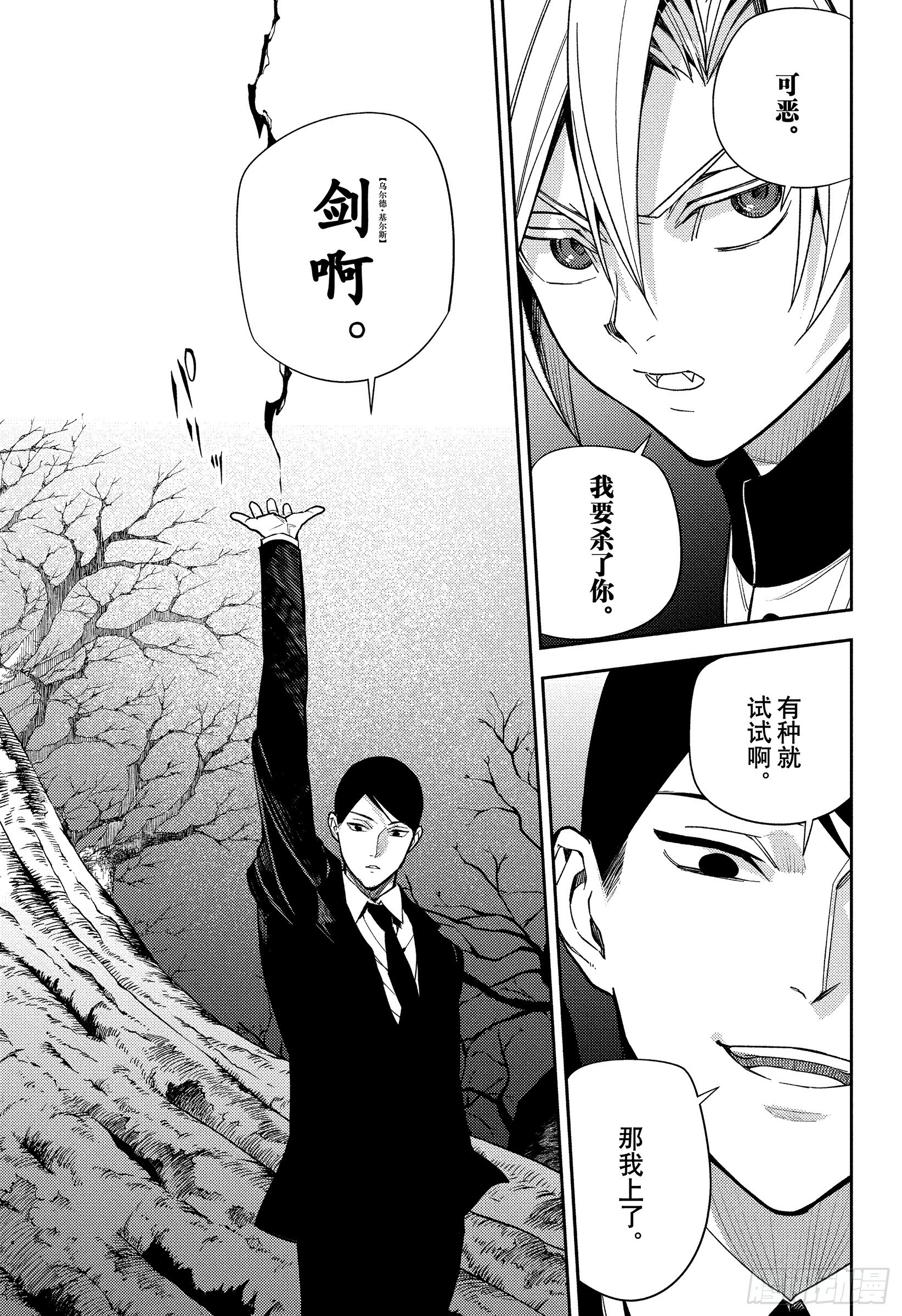 🍲终结的炽天使 第151话苟延残喘直至最后一刻 第17页