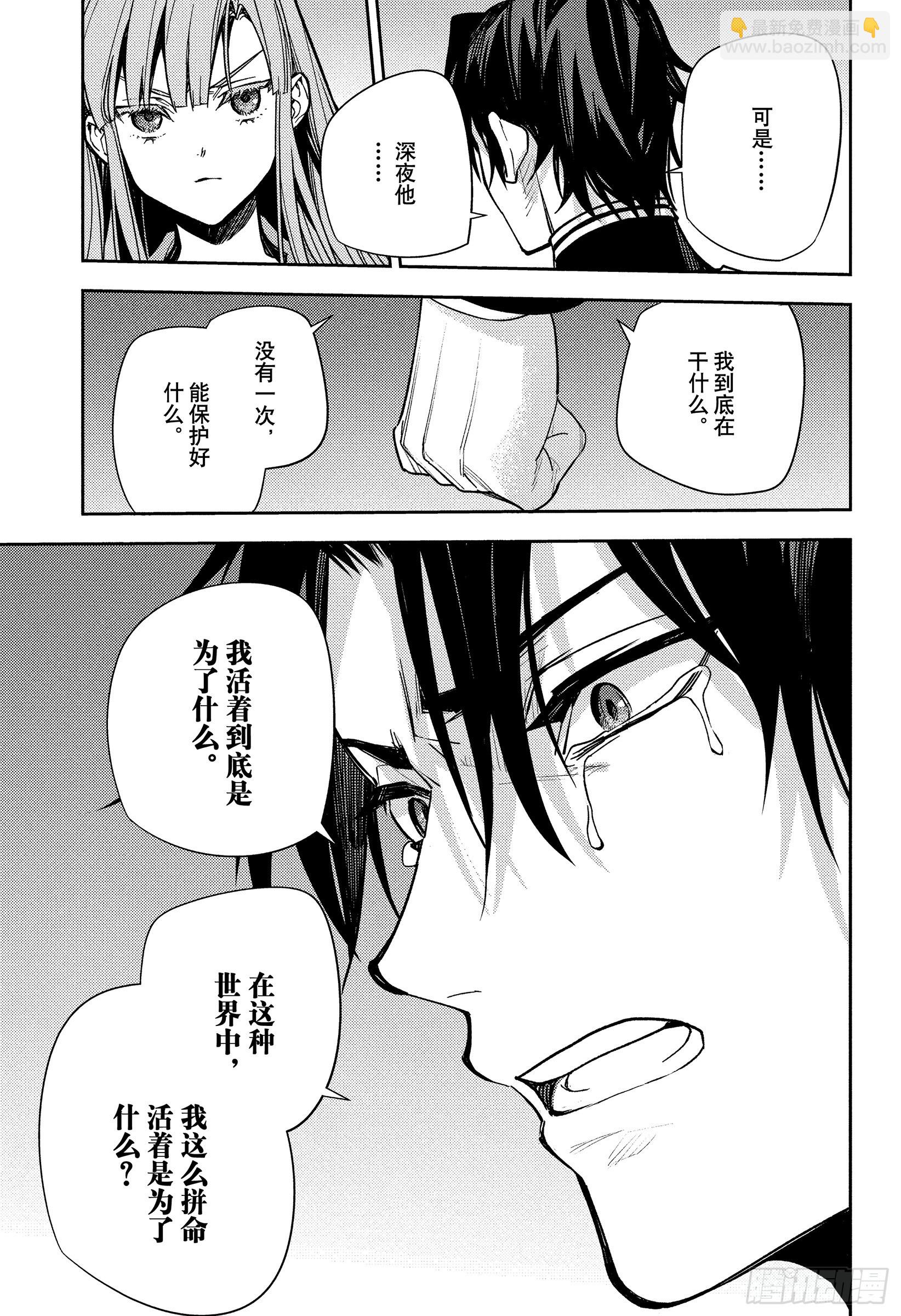 🍲终结的炽天使 第151话苟延残喘直至最后一刻 第29页