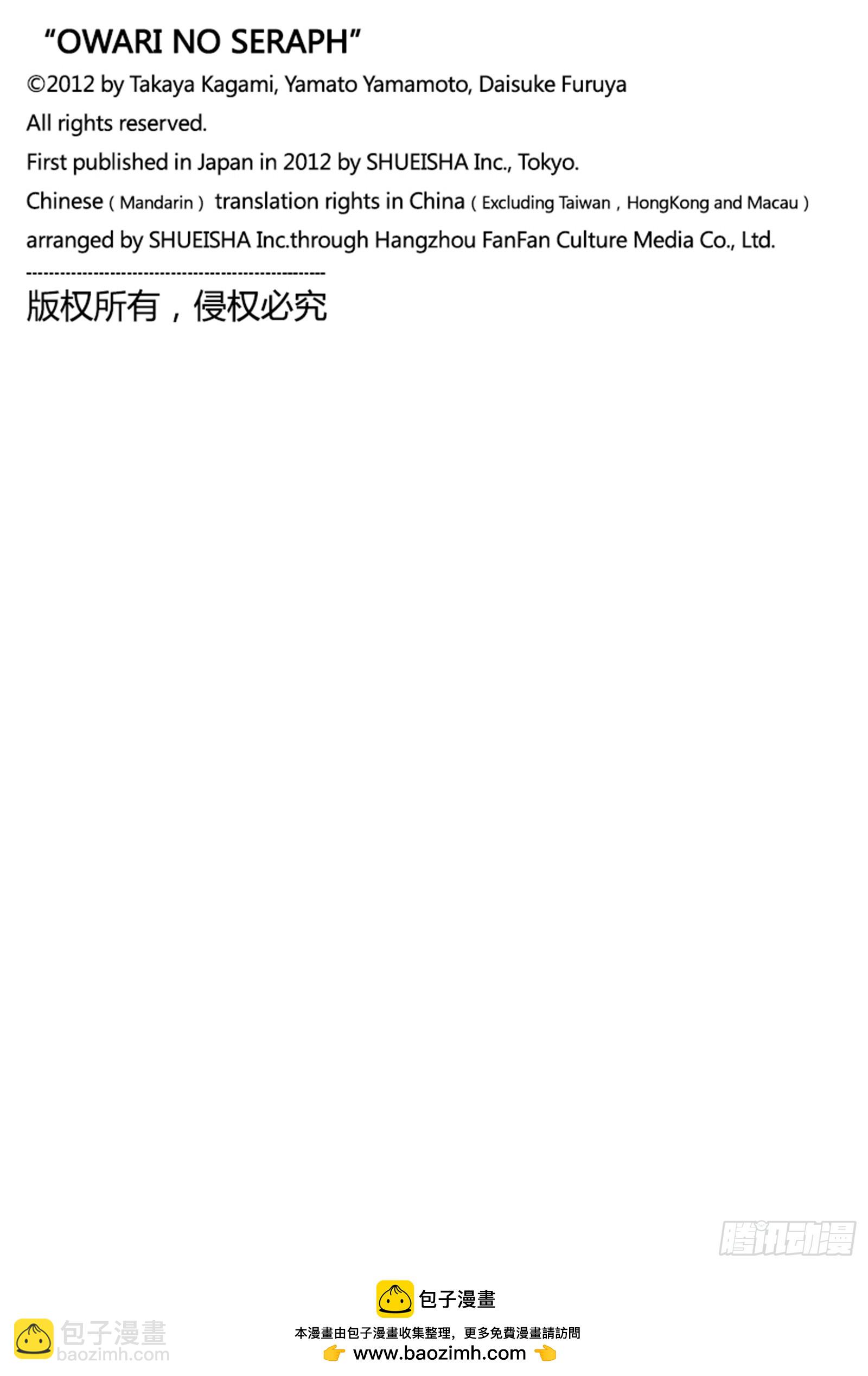 🍲终结的炽天使 第151话苟延残喘直至最后一刻 第36页