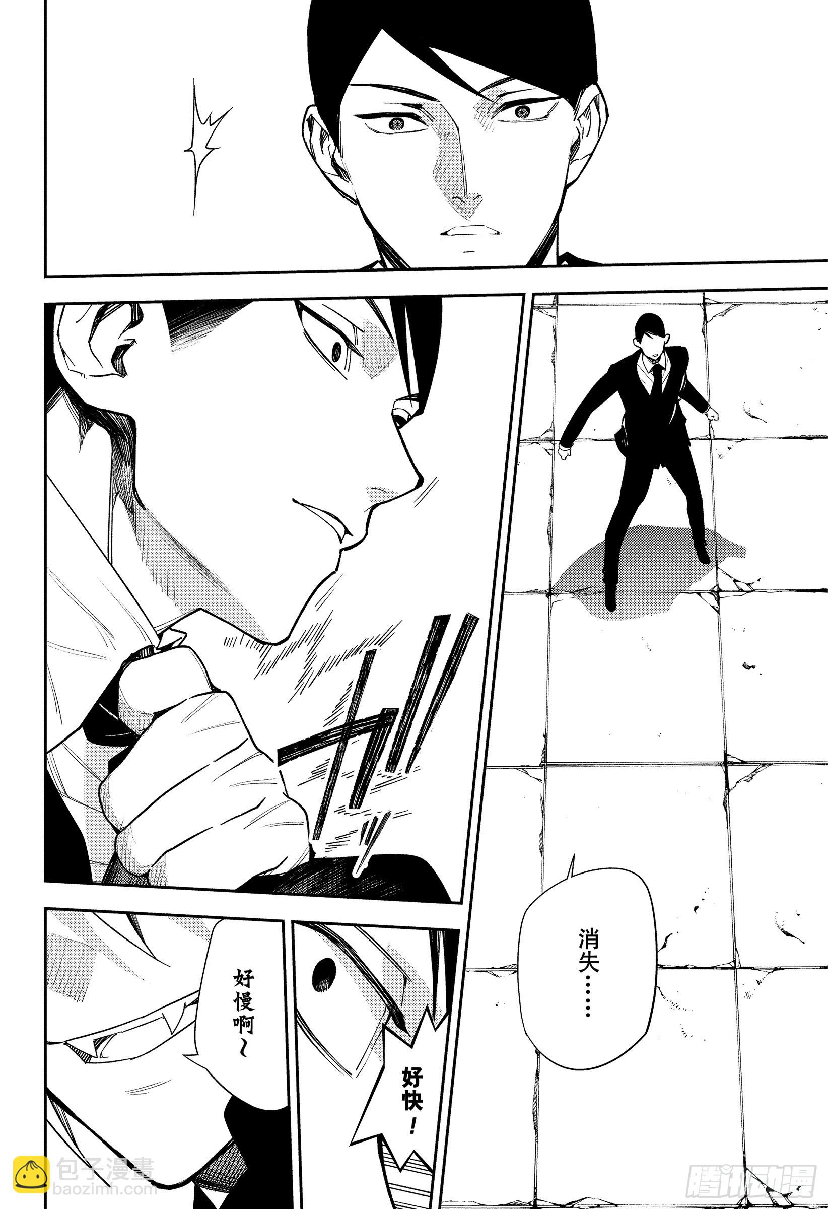 🍲终结的炽天使 第151话苟延残喘直至最后一刻 第4页