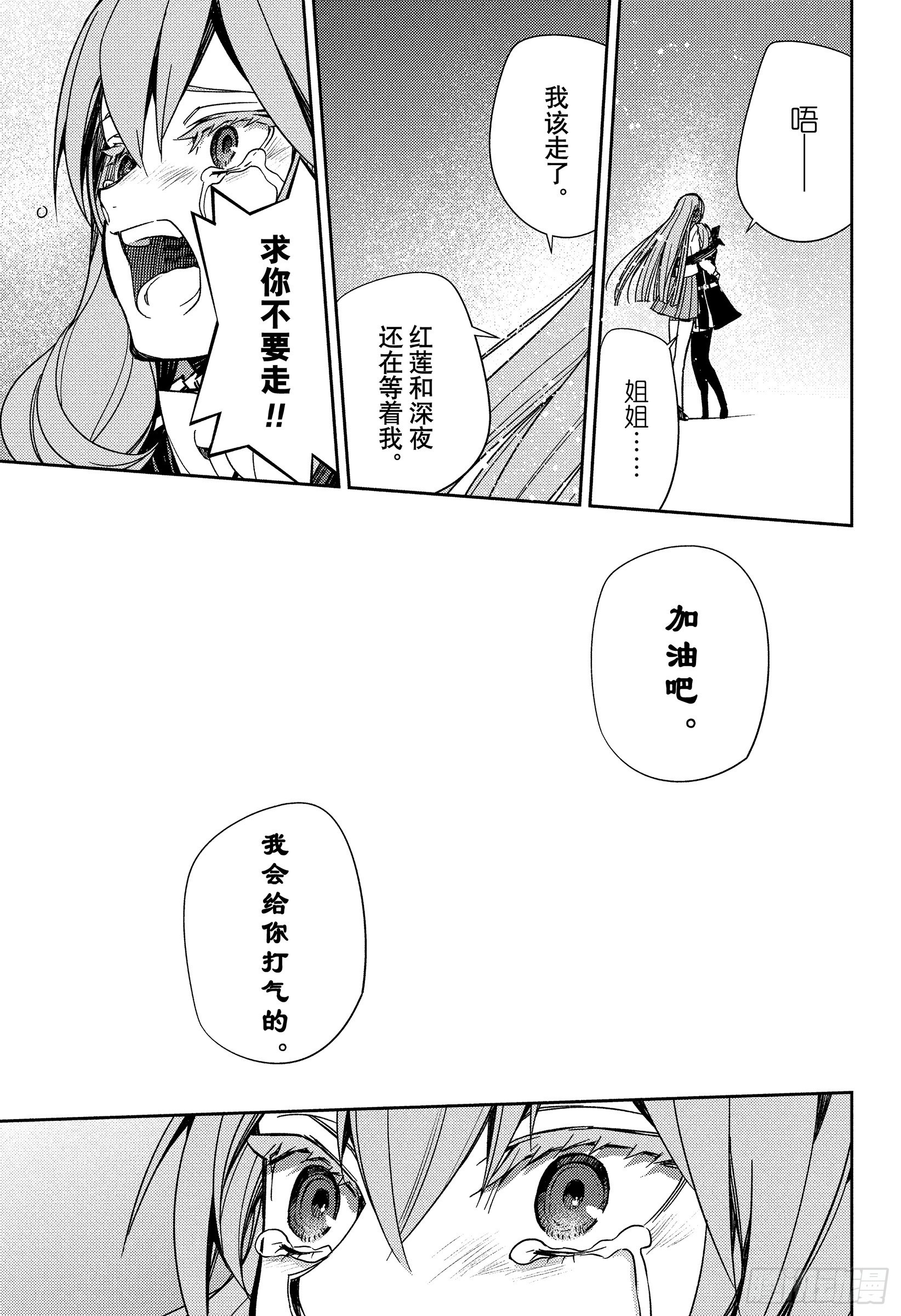 🍲终结的炽天使 第153话 青春的光芒 第13页
