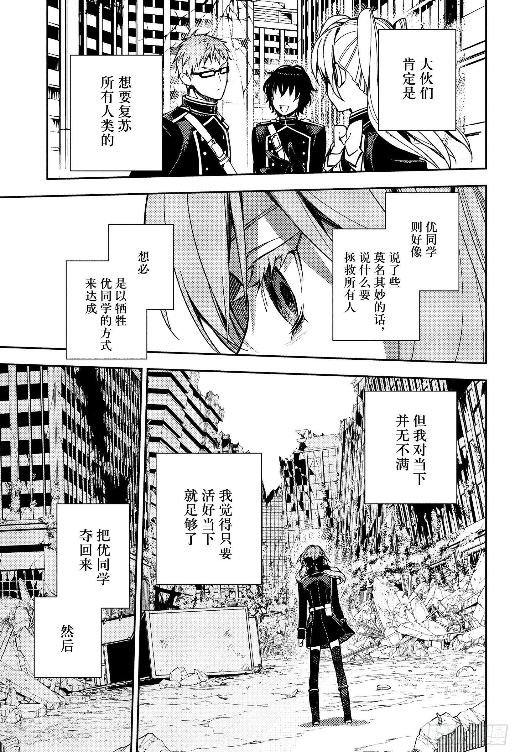 🍲终结的炽天使 第153话 青春的光芒 第17页