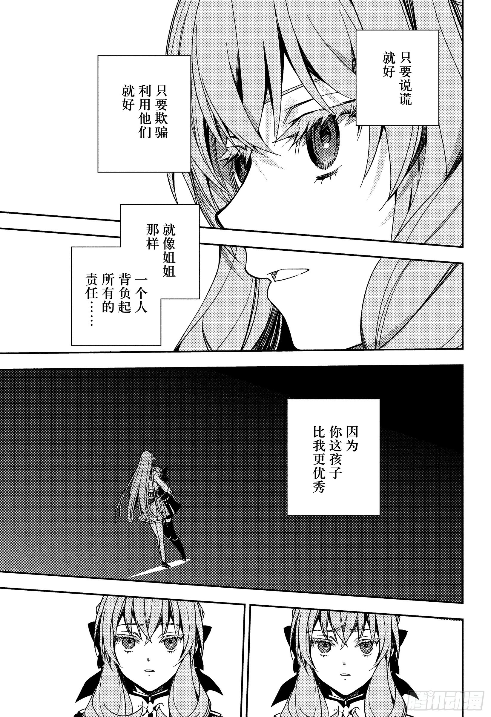 🍲终结的炽天使 第153话 青春的光芒 第23页