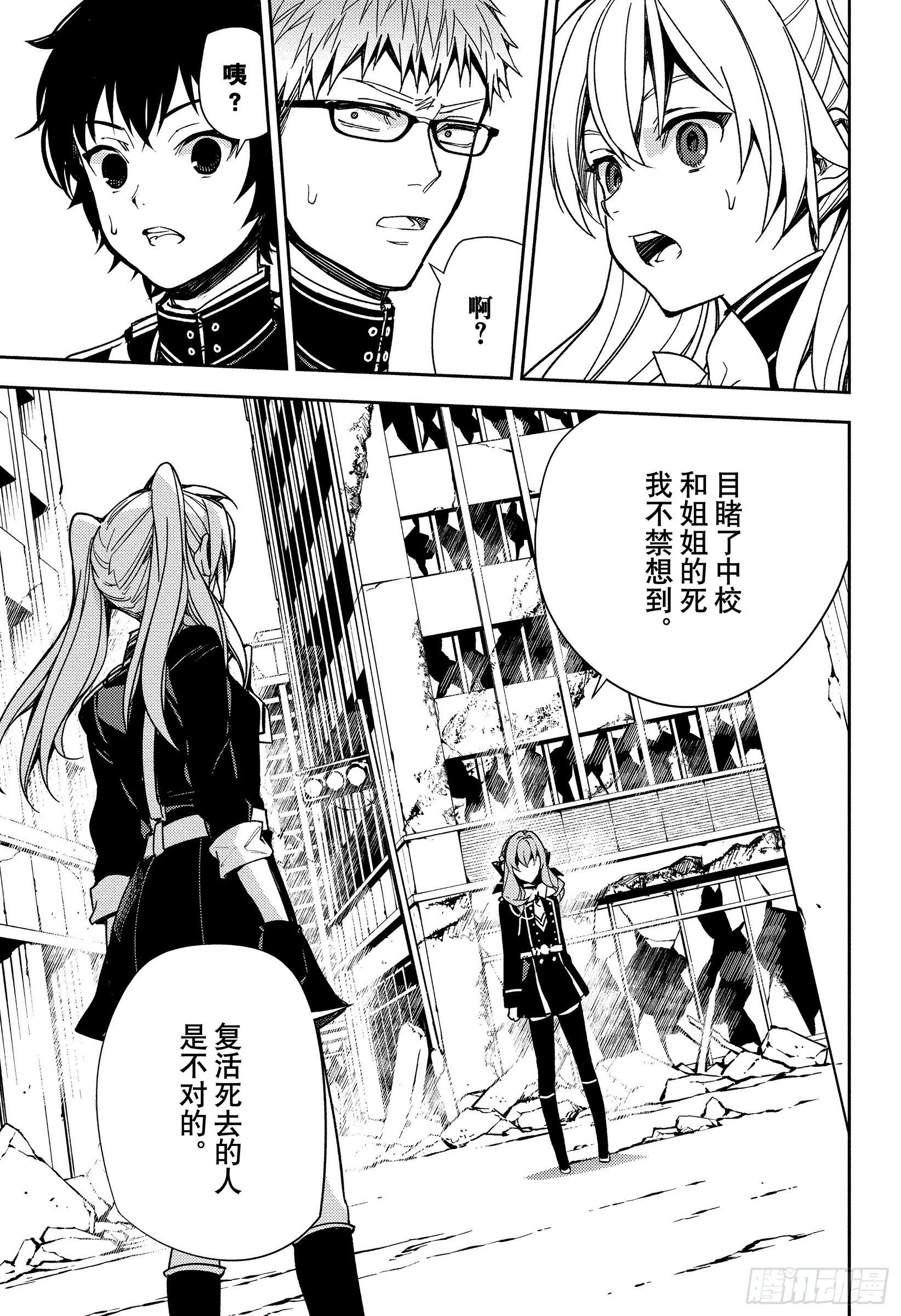 🍲终结的炽天使 第153话 青春的光芒 第25页