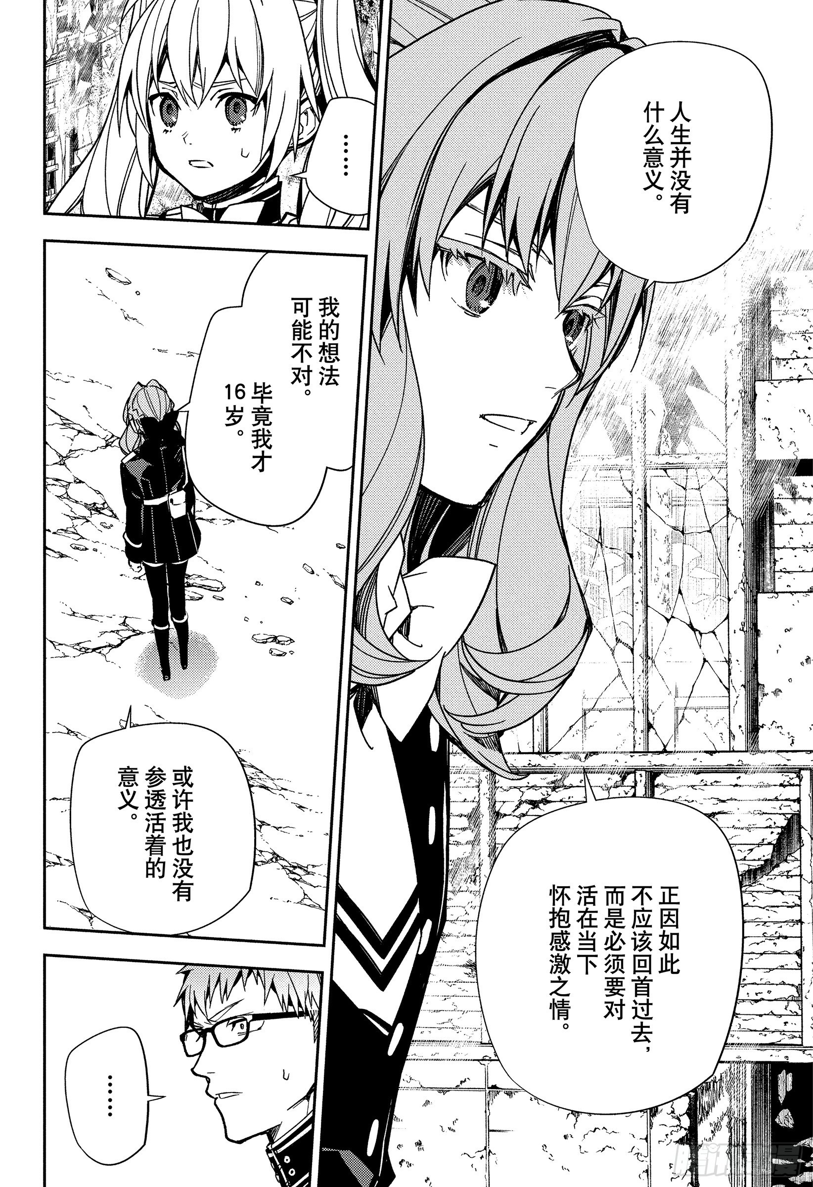 🍲终结的炽天使 第153话 青春的光芒 第26页