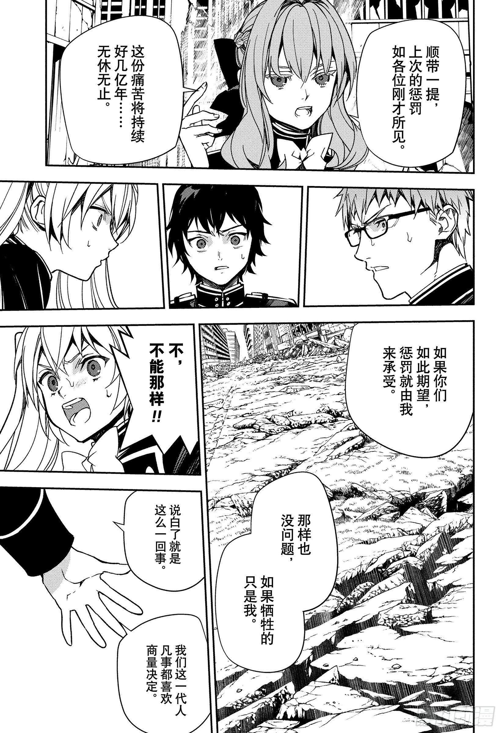 🍲终结的炽天使 第153话 青春的光芒 第29页