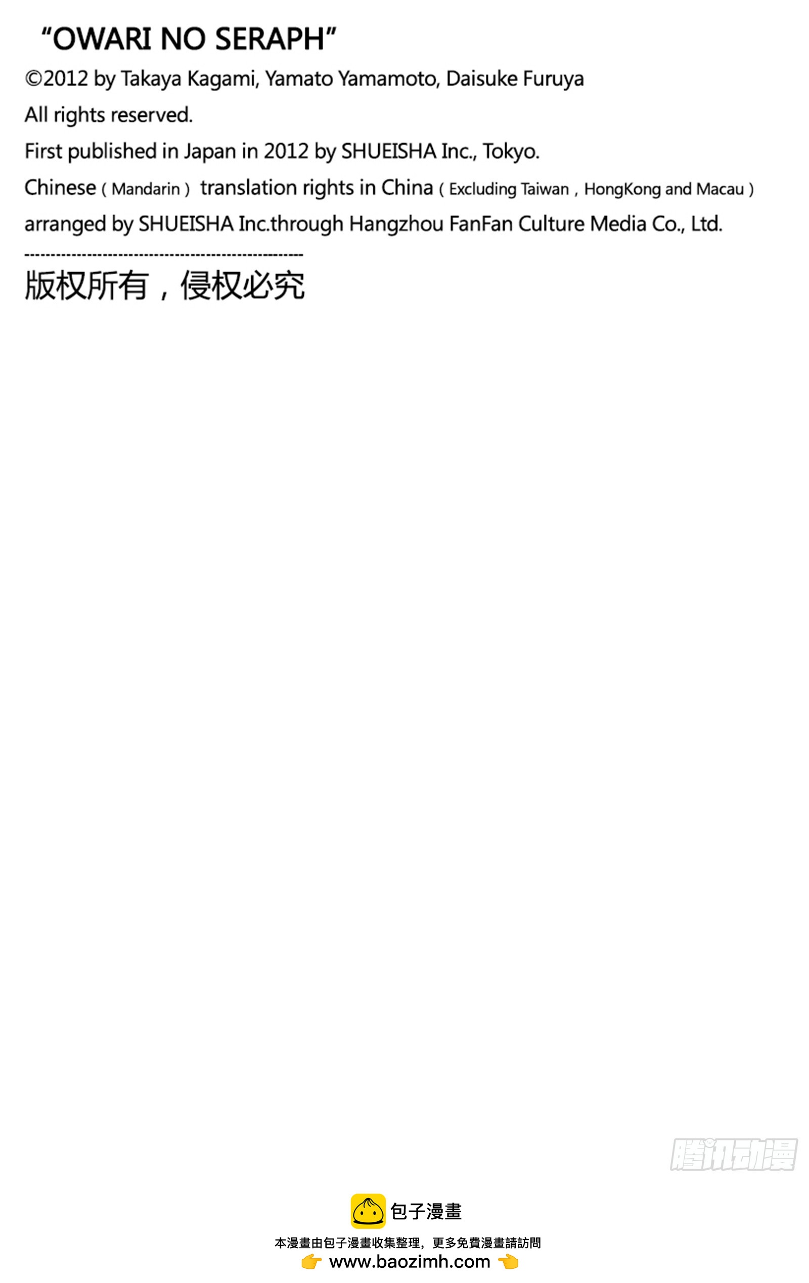 🍲终结的炽天使 第153话 青春的光芒 第36页